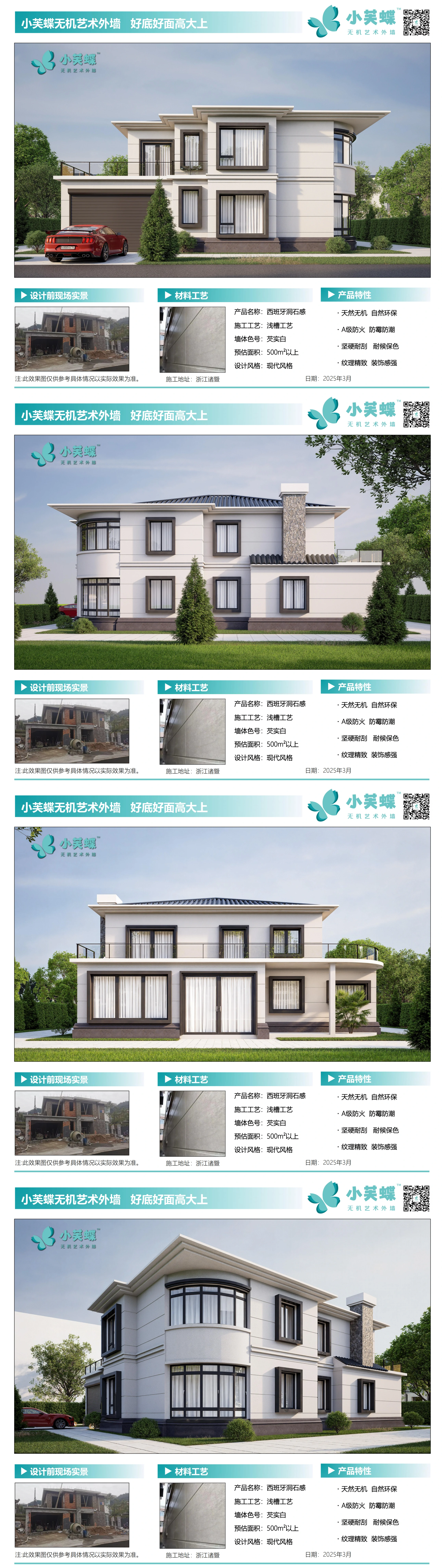 浙江诸暨外墙漆现代风格效果图