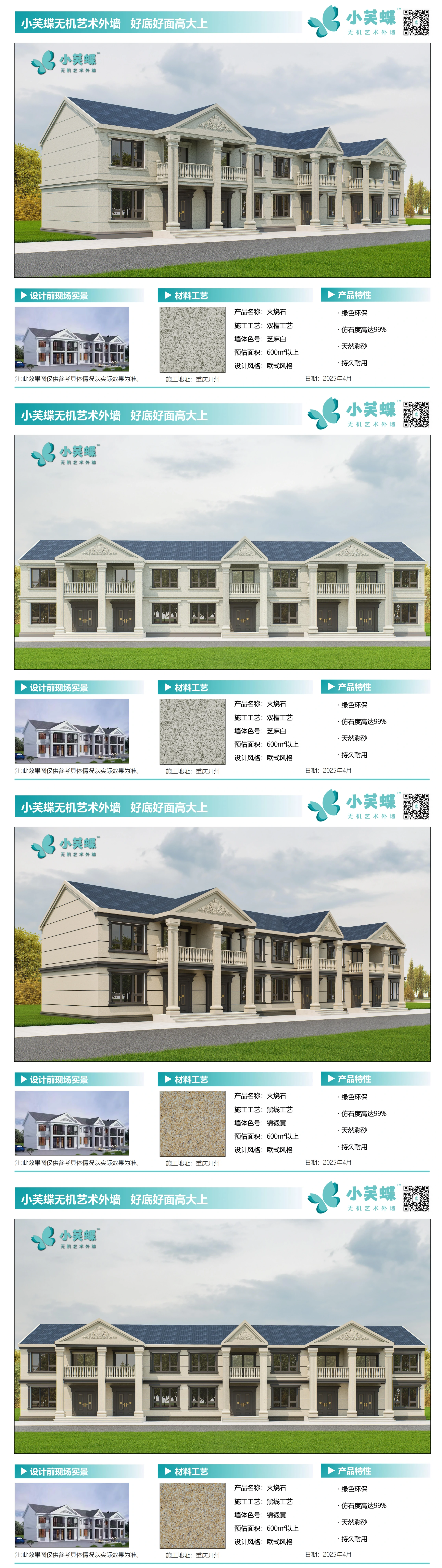 重庆开州别墅外墙漆效果图