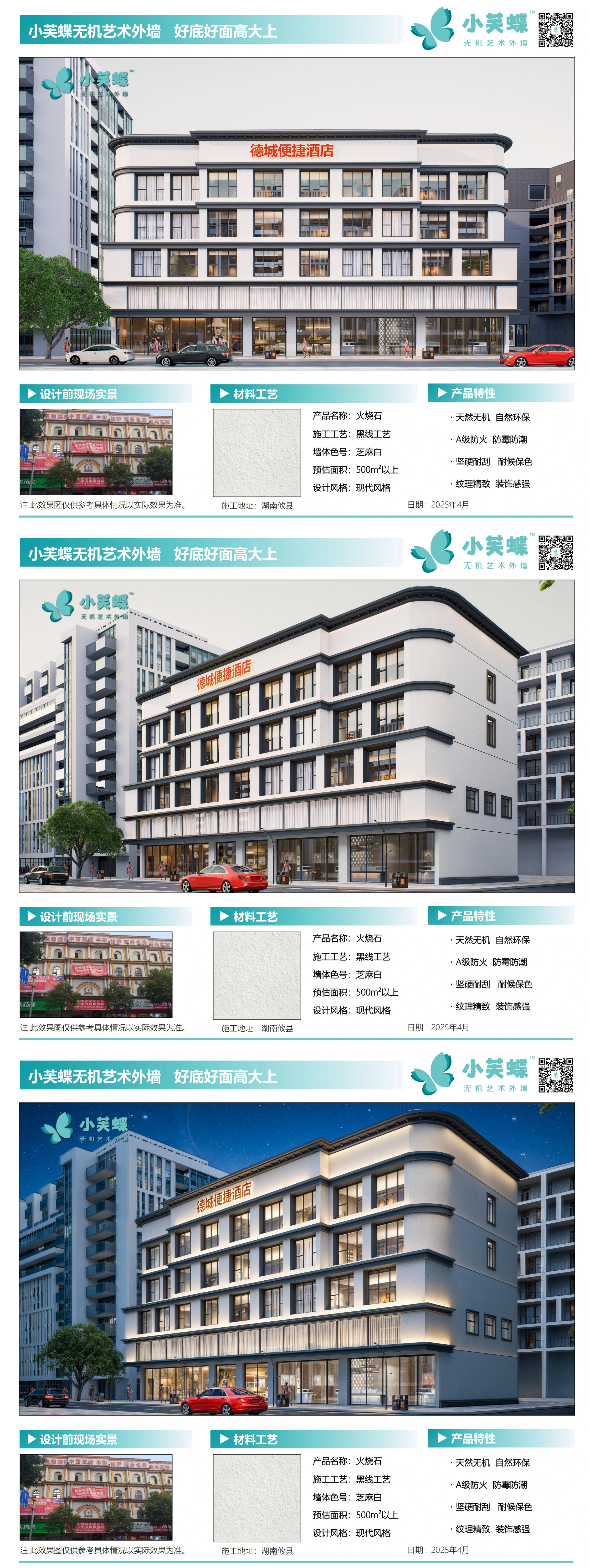 湖南攸县外墙漆-现代风格效果图