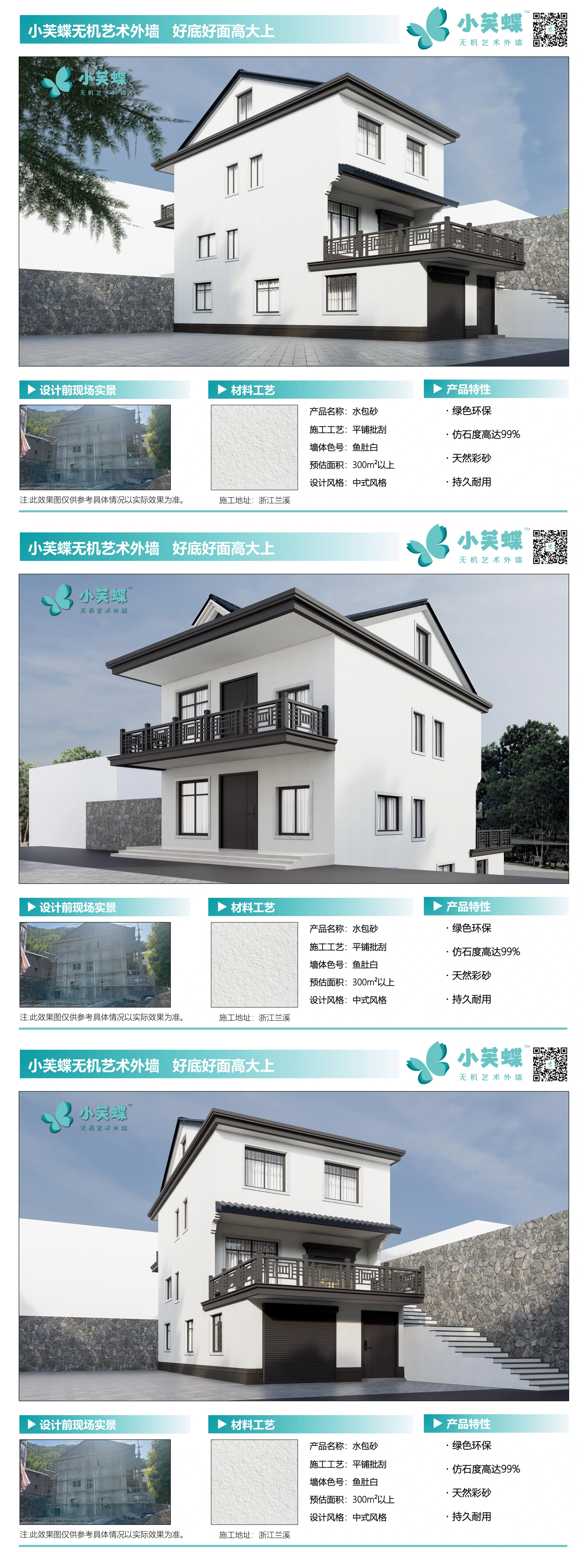 浙江兰溪别墅外墙漆-中式风格效果图-外墙水包砂