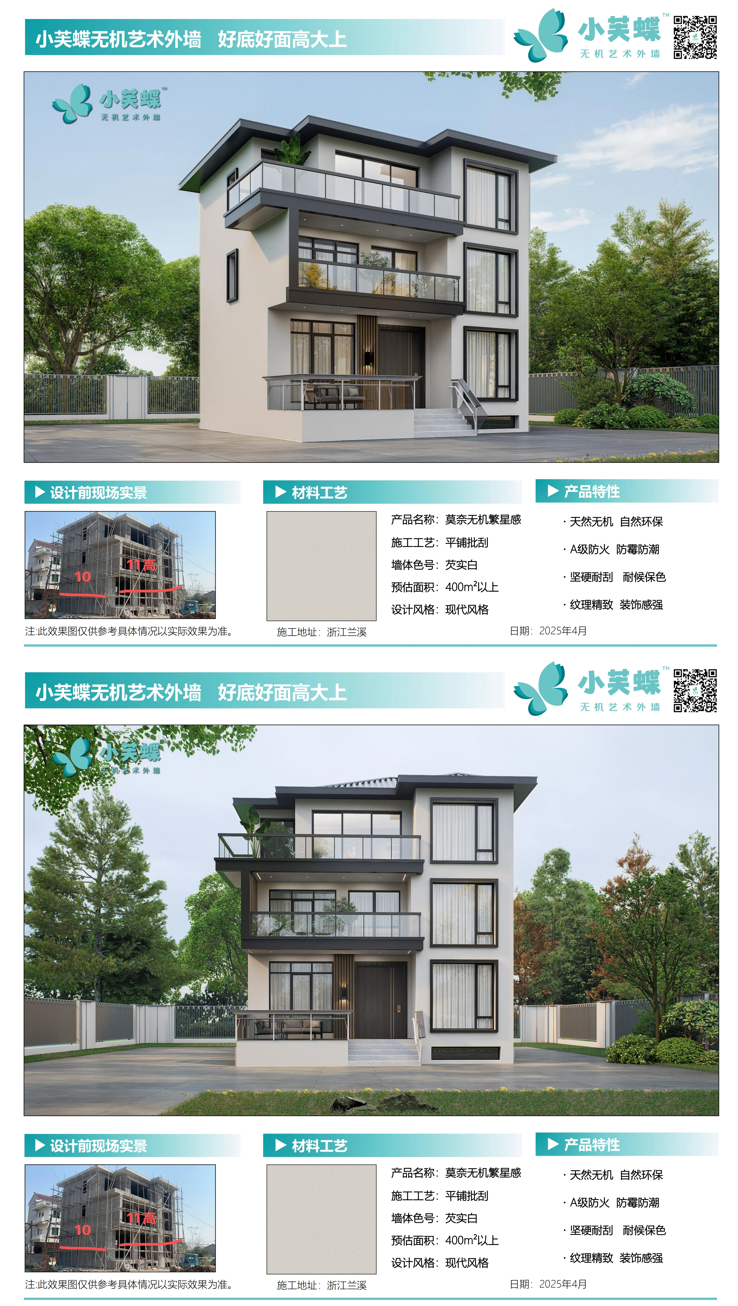 浙江兰溪罗埠别墅外墙效果图