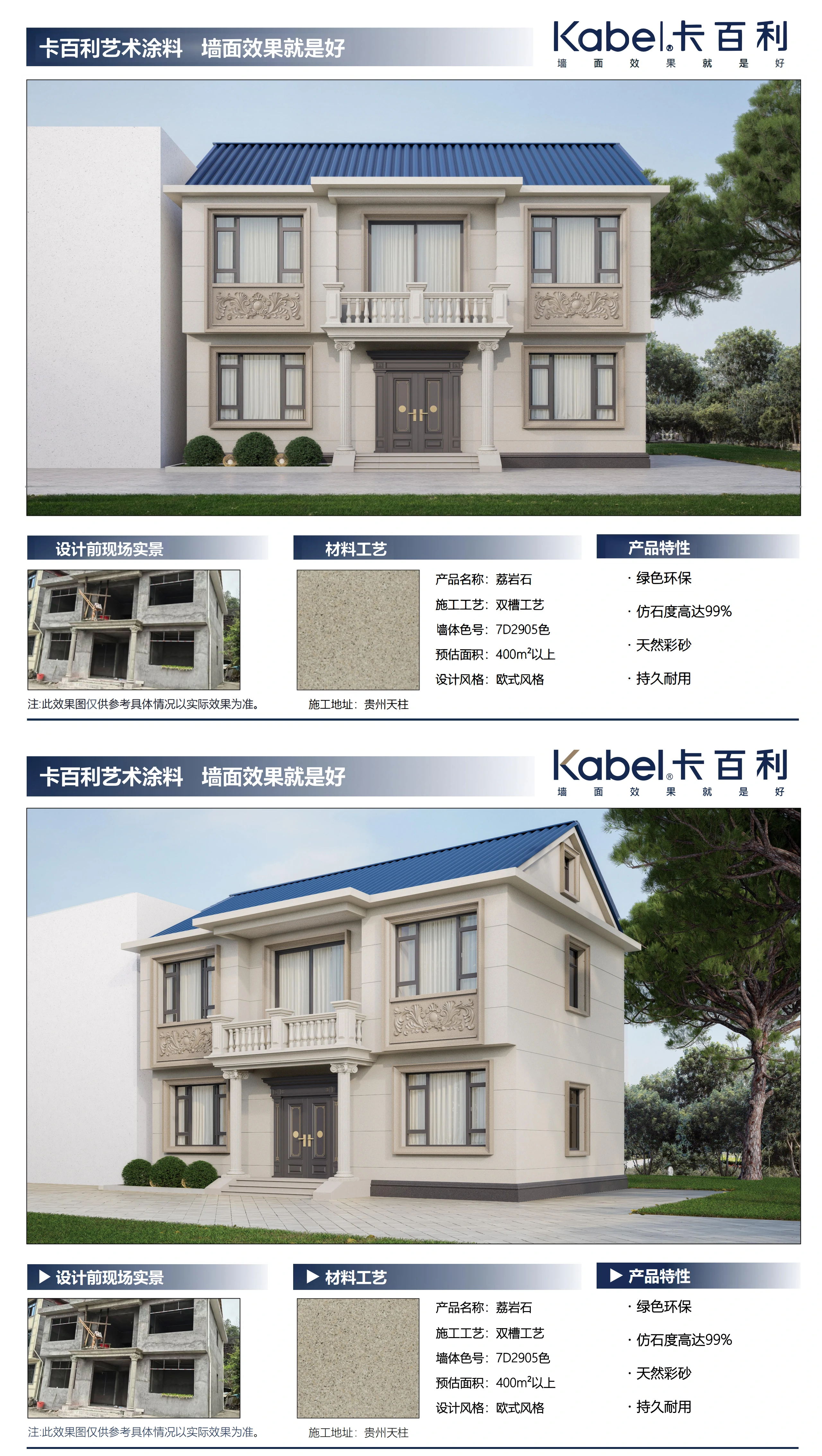 贵州天柱别墅外墙效果图
