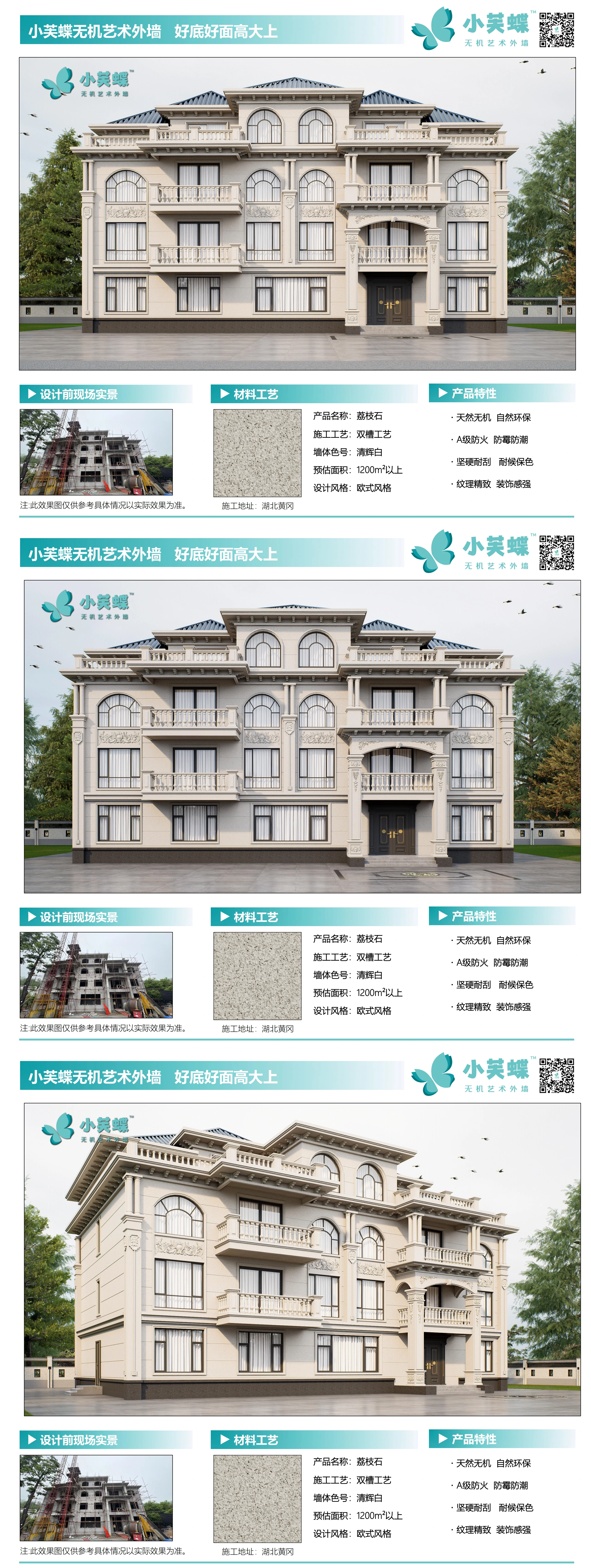 湖北黄冈别墅外墙效果图