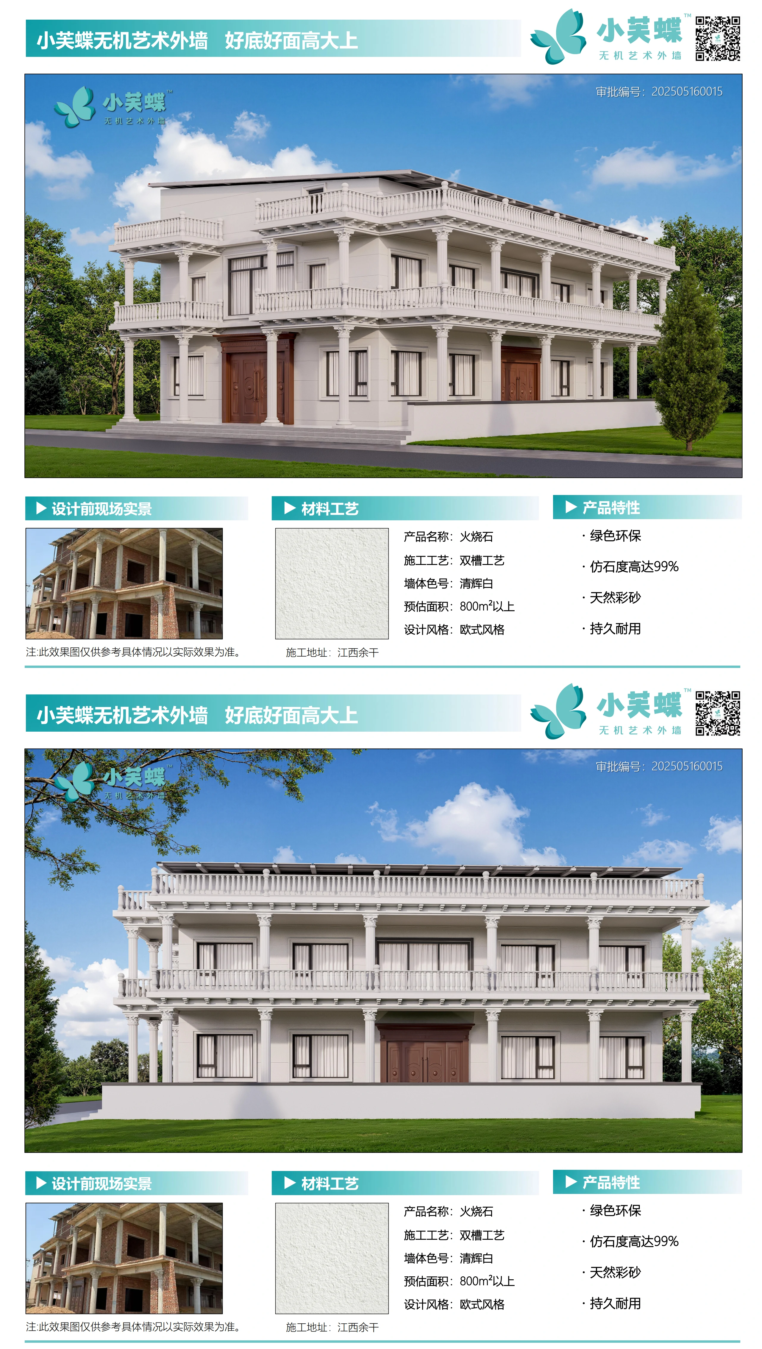江西余干别墅外墙效果图