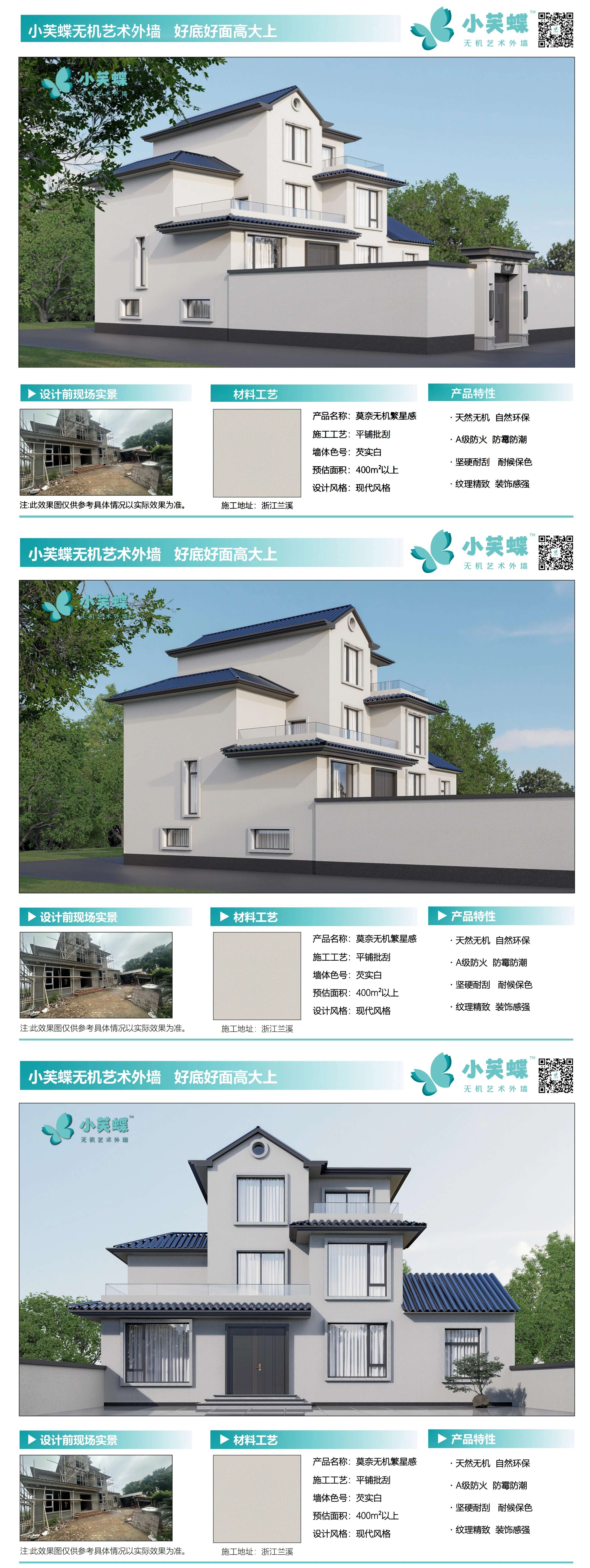 浙江省兰溪市别墅外墙效果图