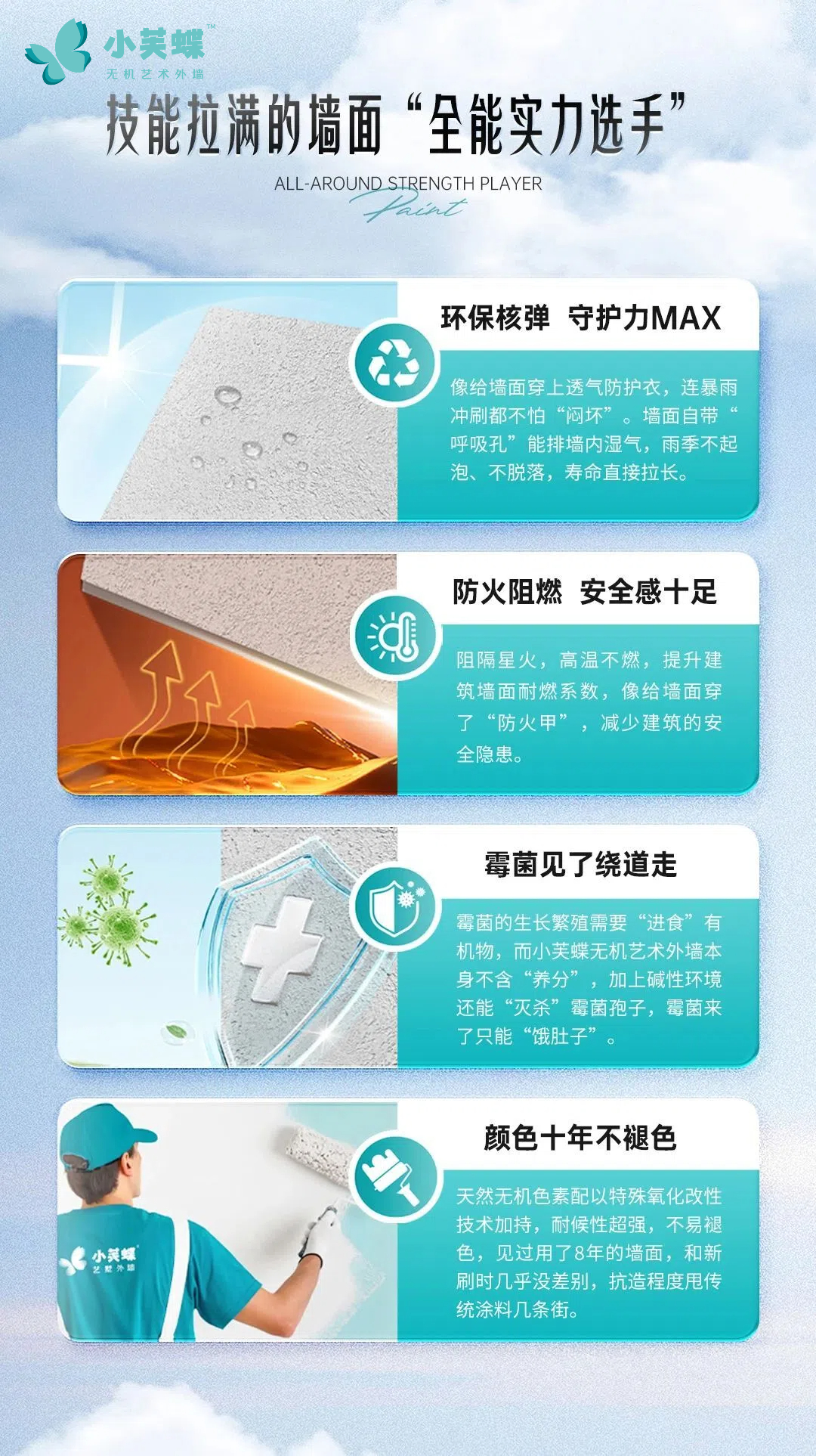 无机艺术外墙漆