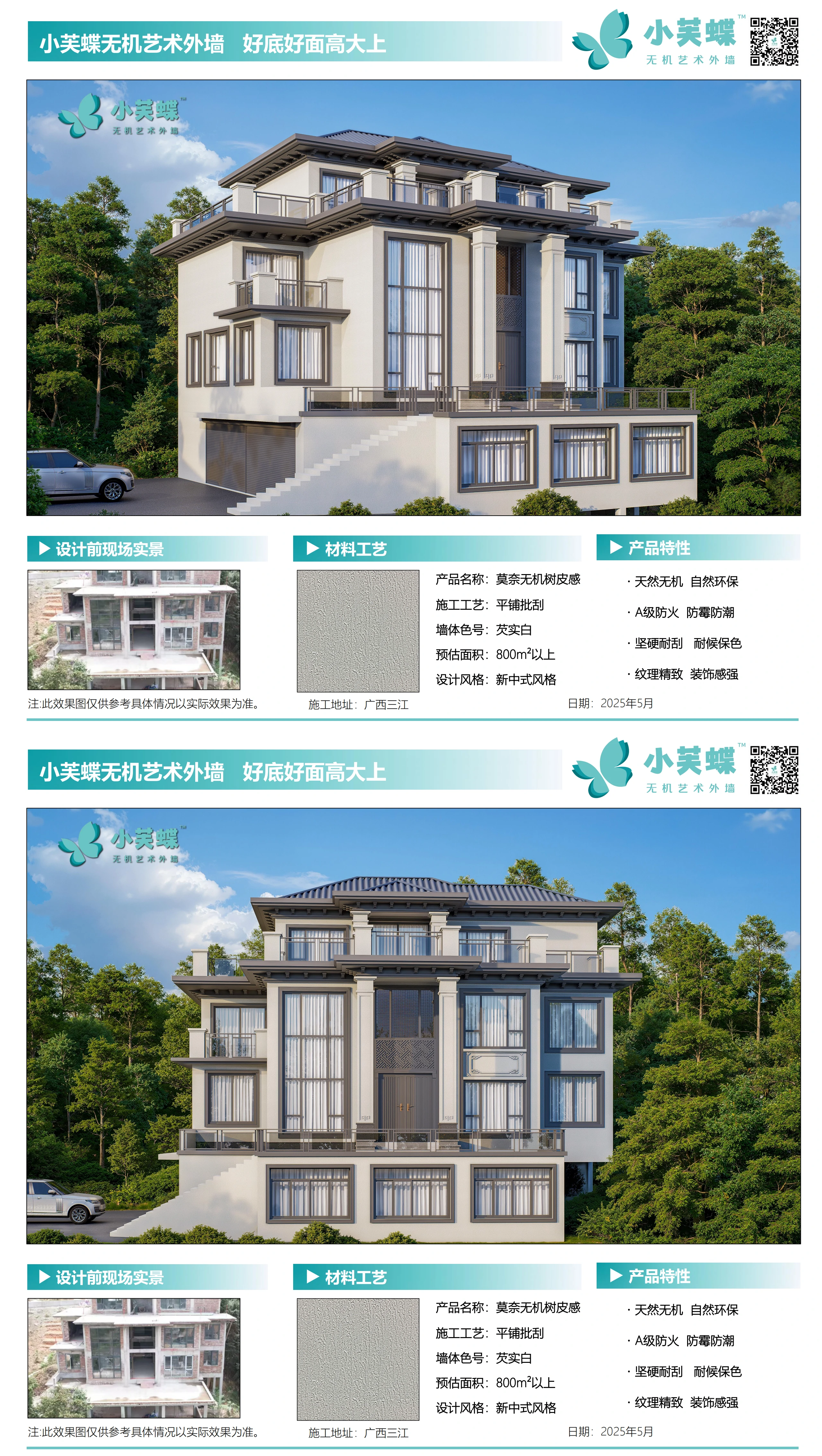 广西三江别墅外墙漆效果图