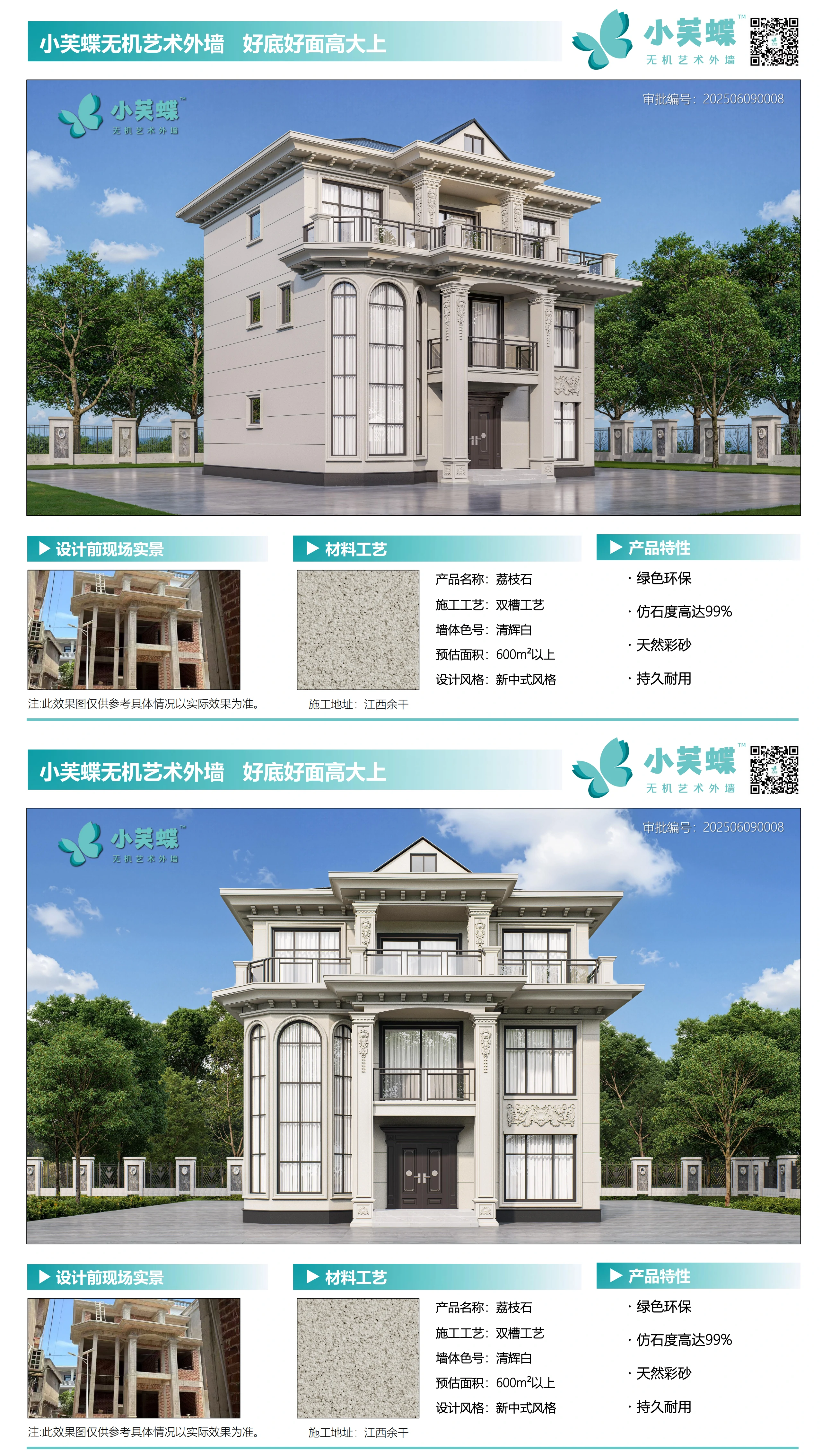 江西余干别墅外墙漆效果图