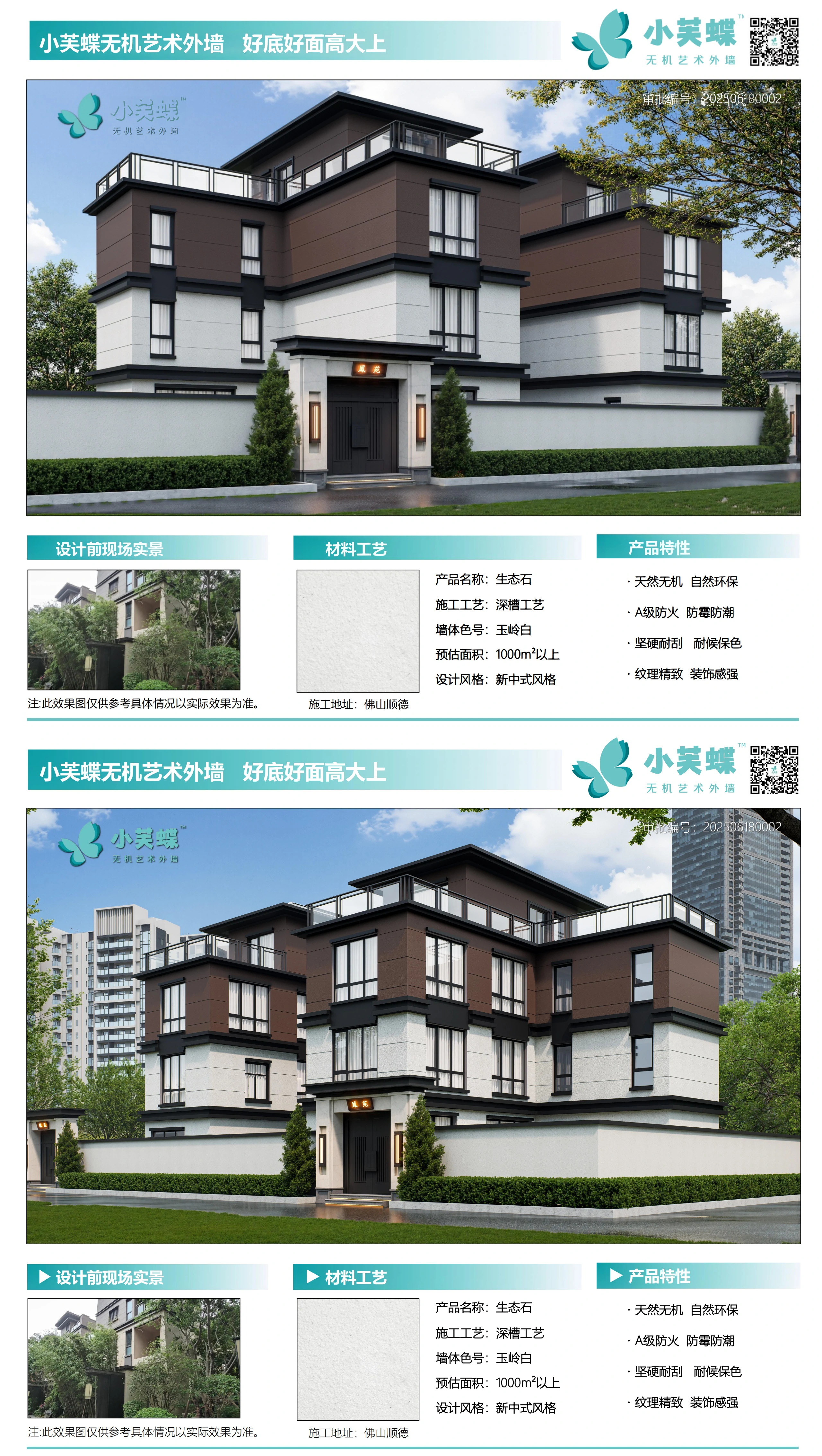 佛山顺德别墅外墙漆效果图