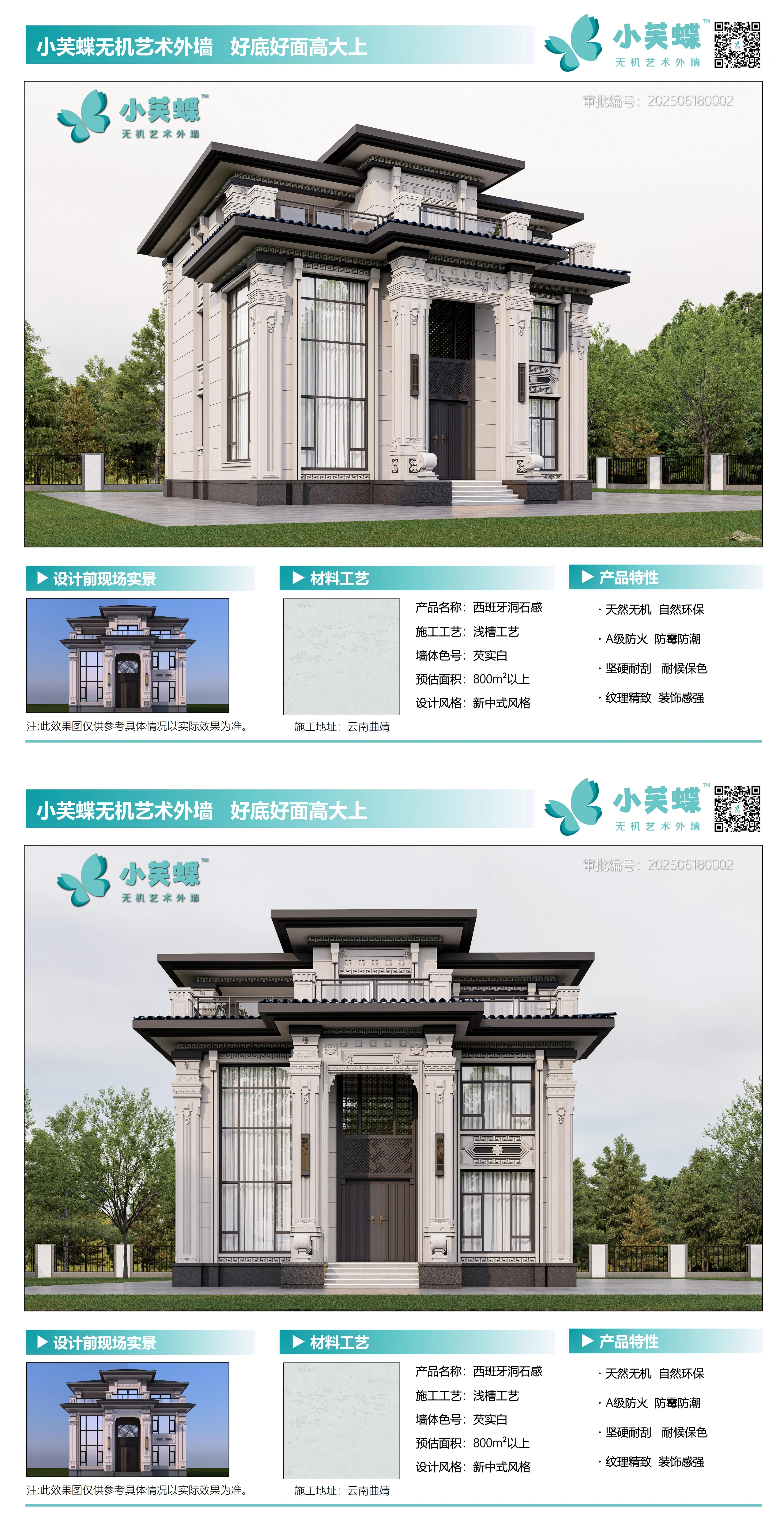 云南曲靖别墅外墙漆效果图
