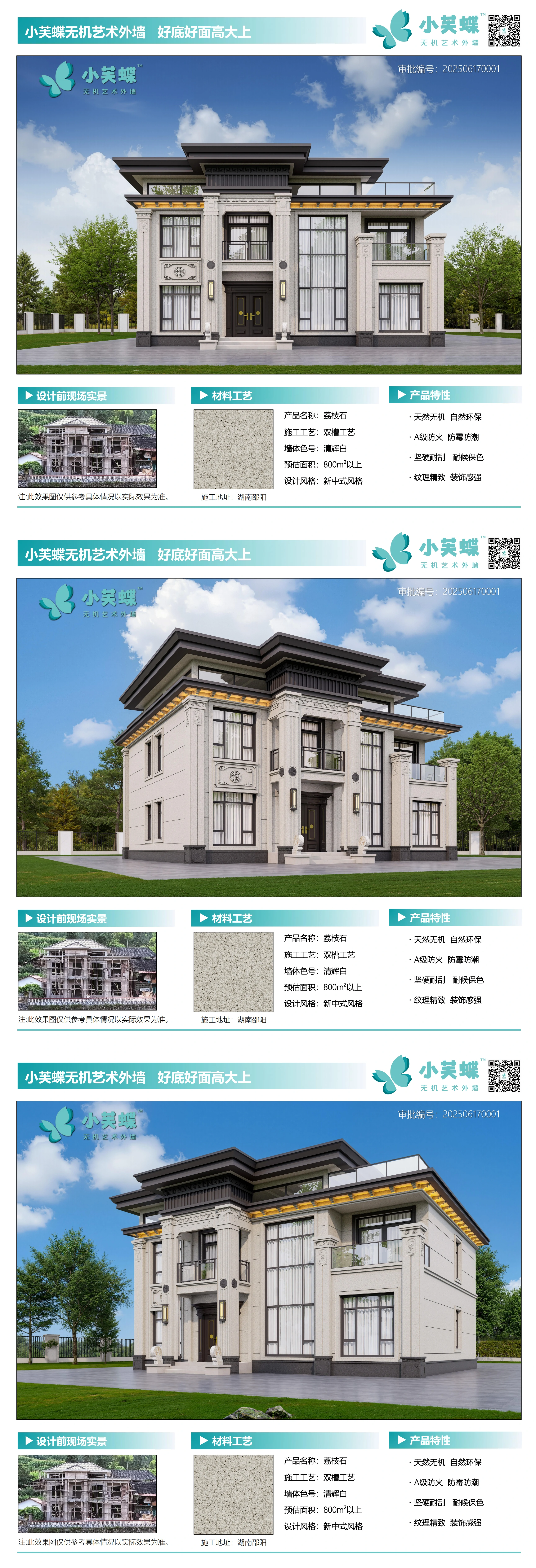 湖南邵阳别墅外墙漆效果图-