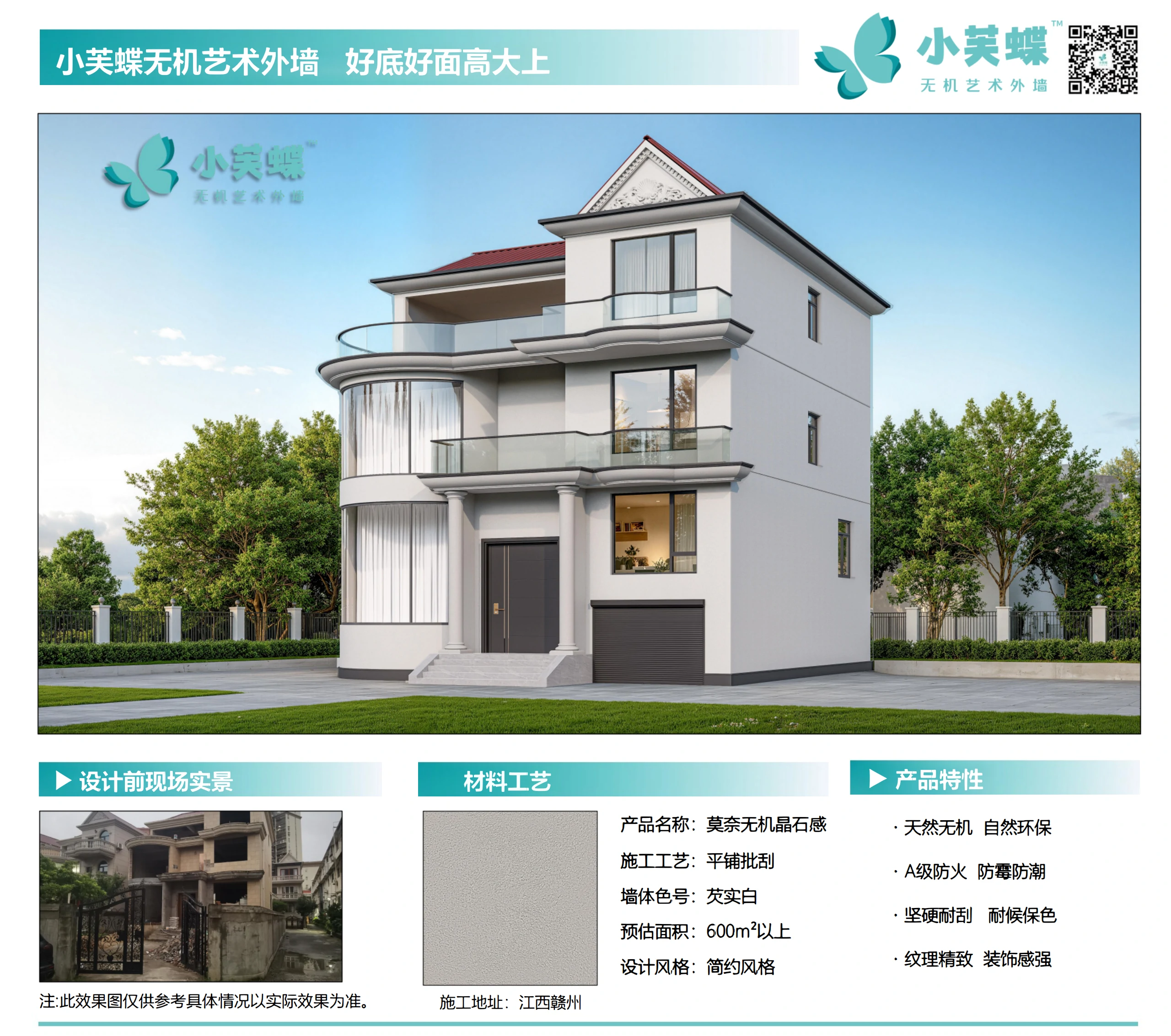 江西赣州别墅外墙漆效果图