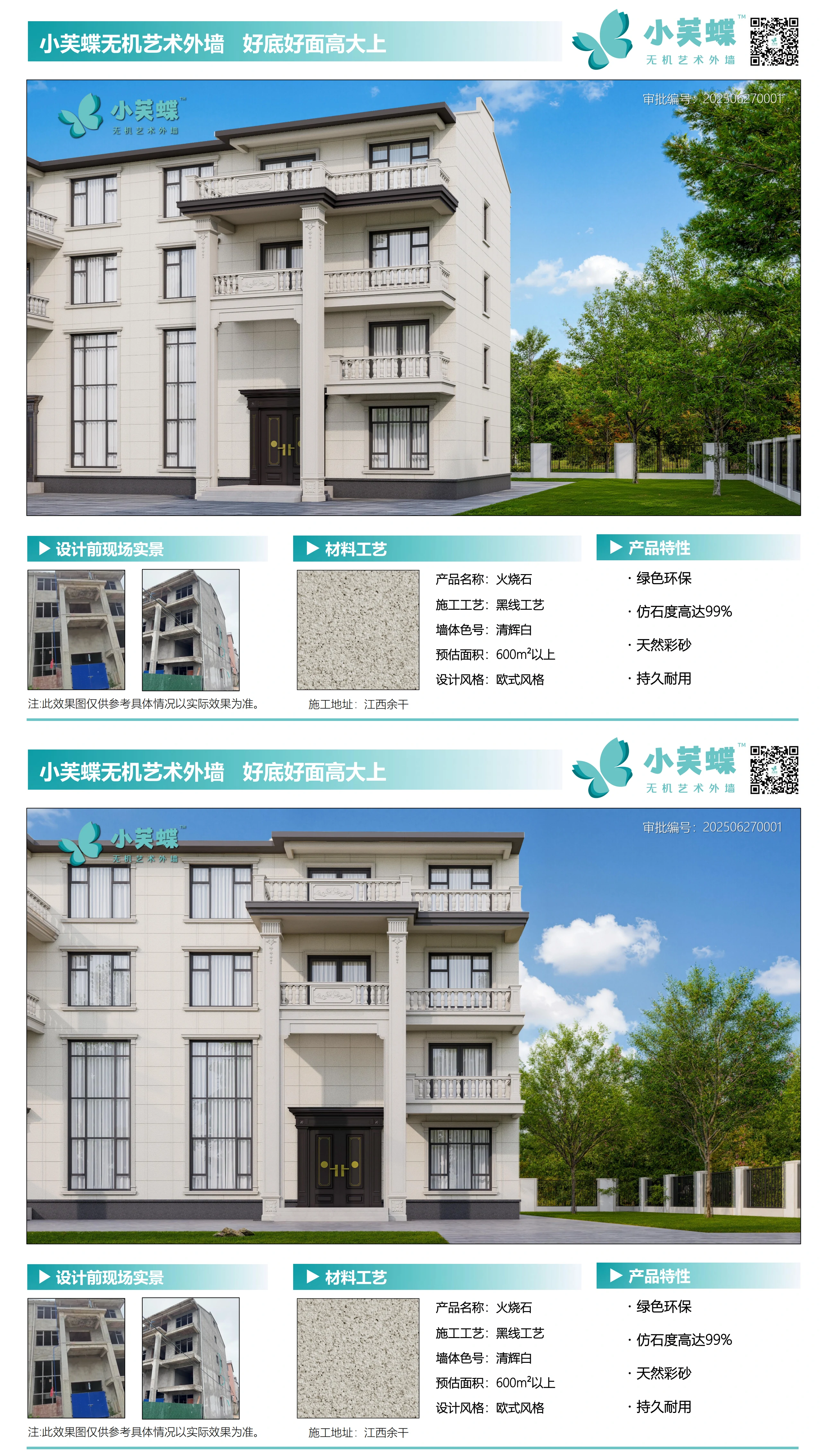 江西余干别墅外墙漆效果图