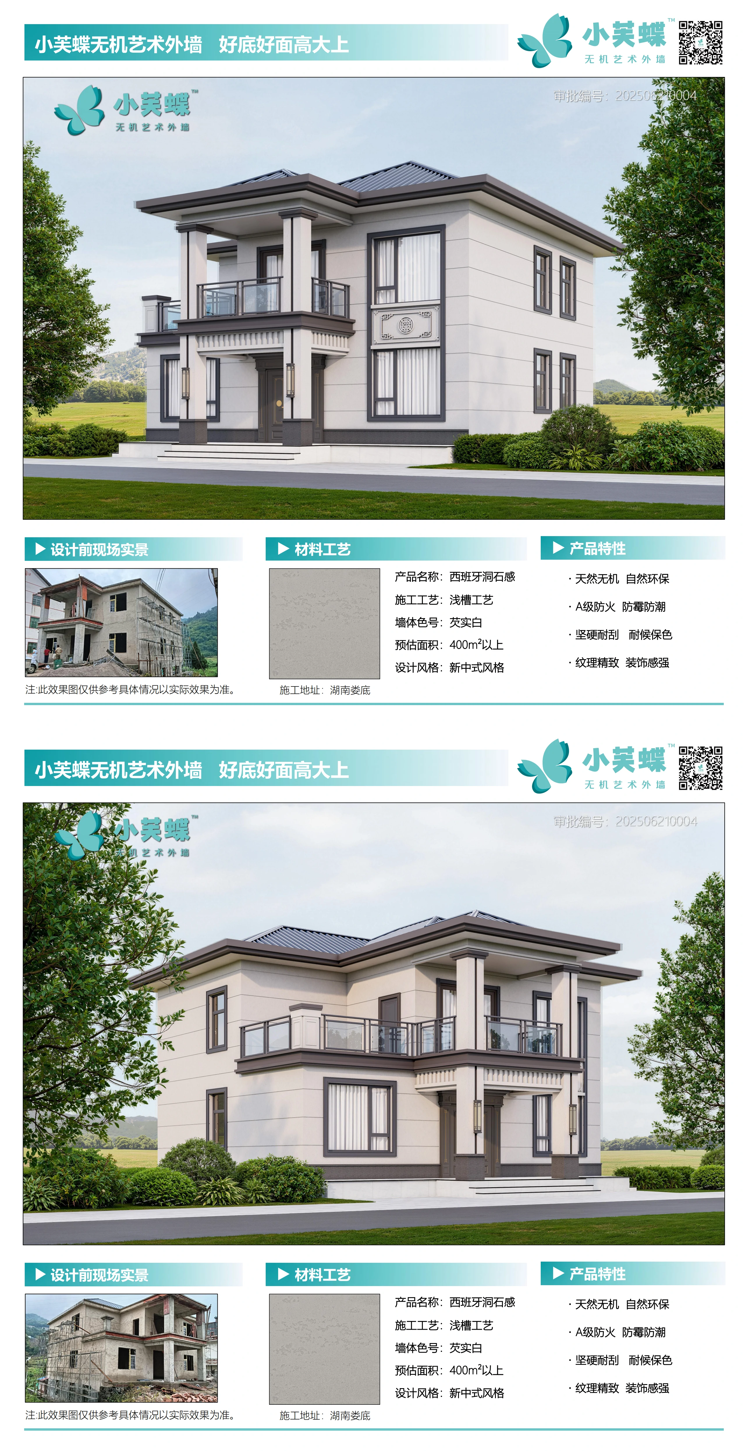 湖南娄底别墅外墙漆效果图-