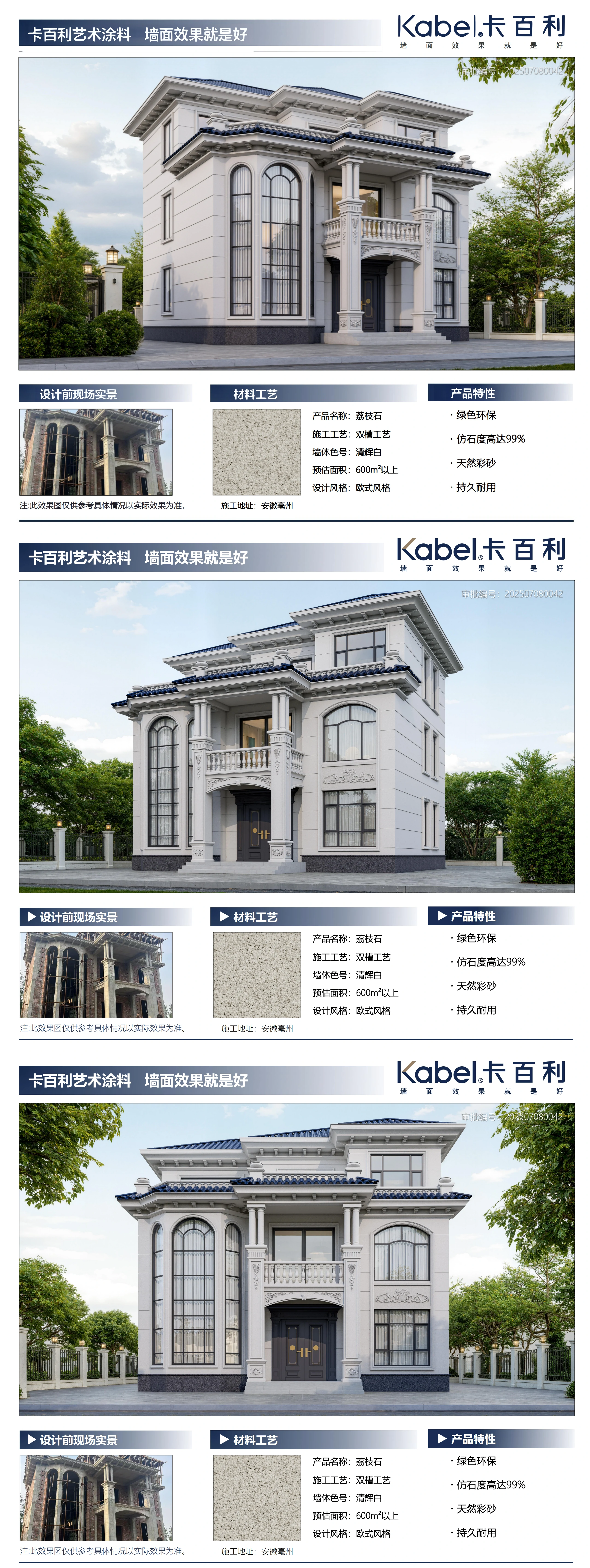 安徽省亳州市蒙城县别墅外墙漆效果图