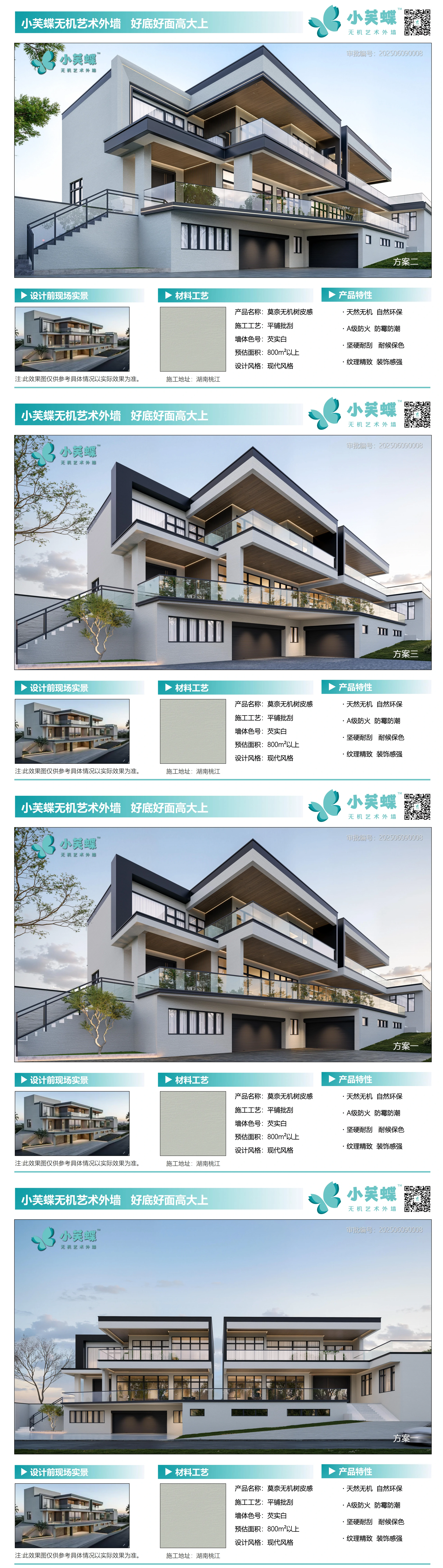湖南省益阳市桃江县别墅外墙漆效果图