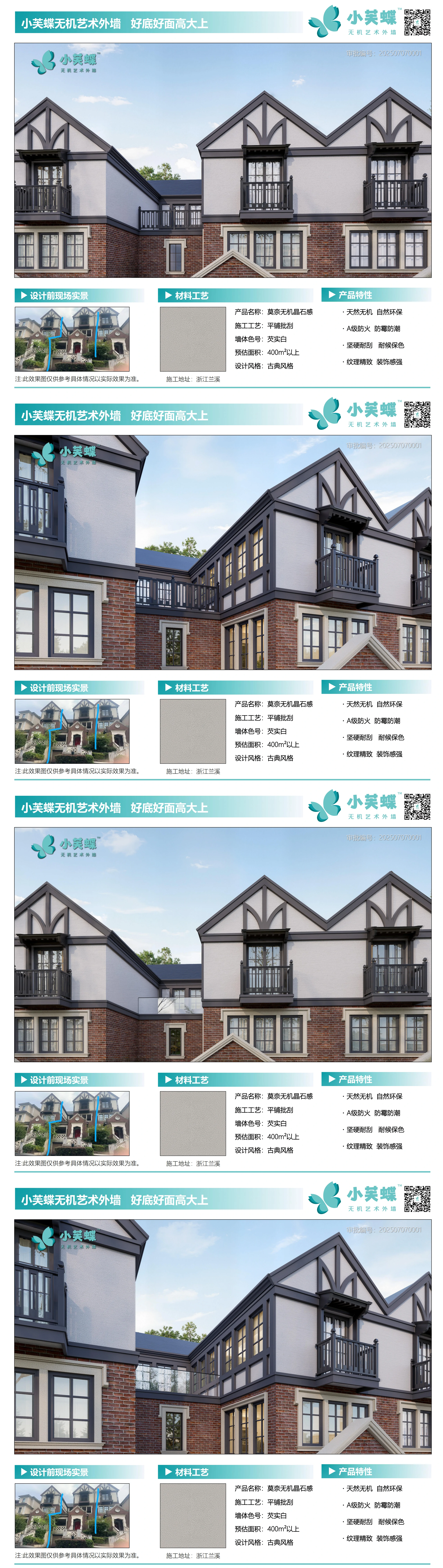 浙江省金华市兰溪别墅外墙漆效果图