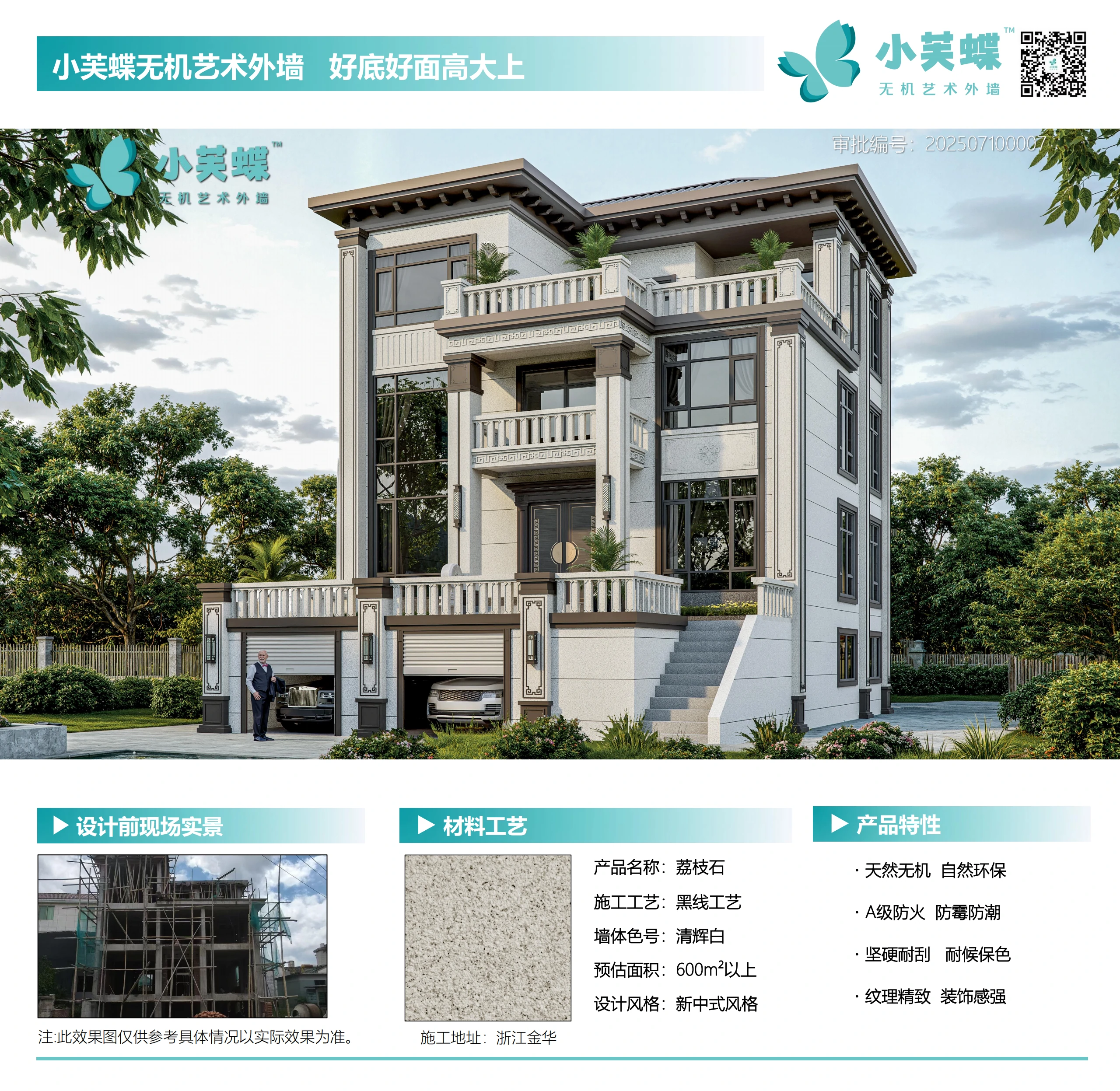 浙江省金华市兰溪别墅外墙漆效果图
