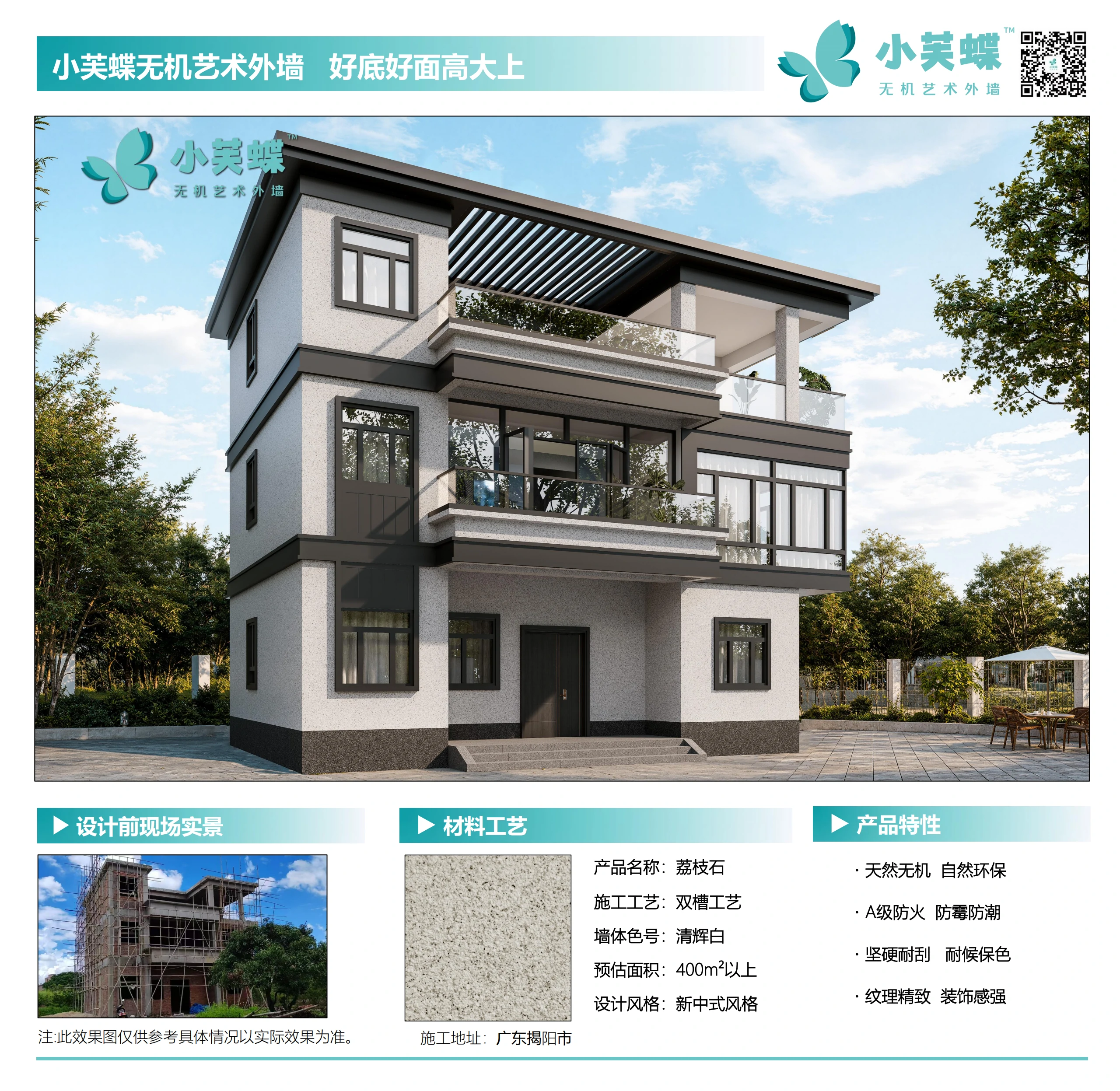 广东省揭阳市普宁市别墅外墙漆效果图