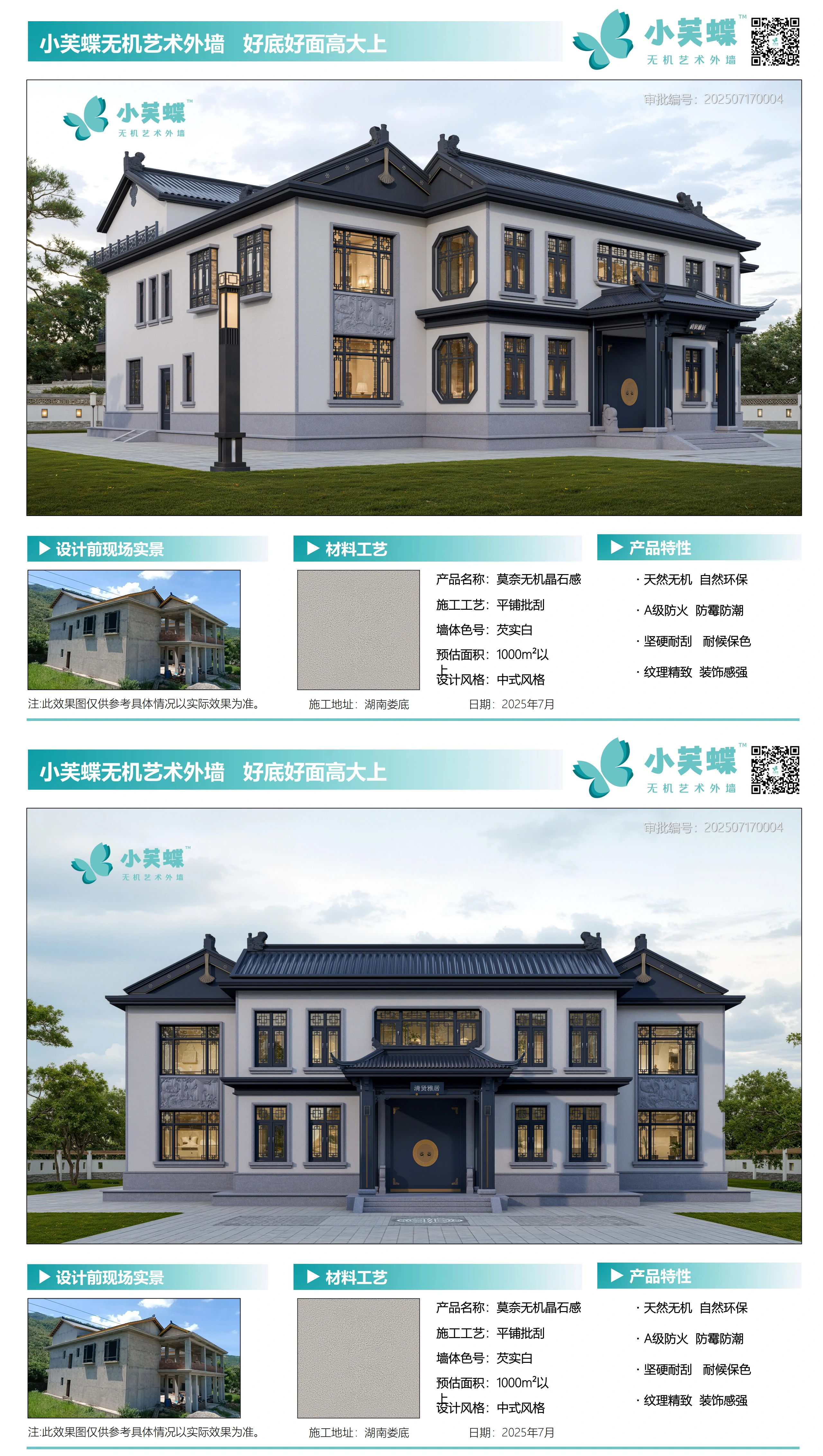 湖南省娄底市新化县别墅外墙漆效果图