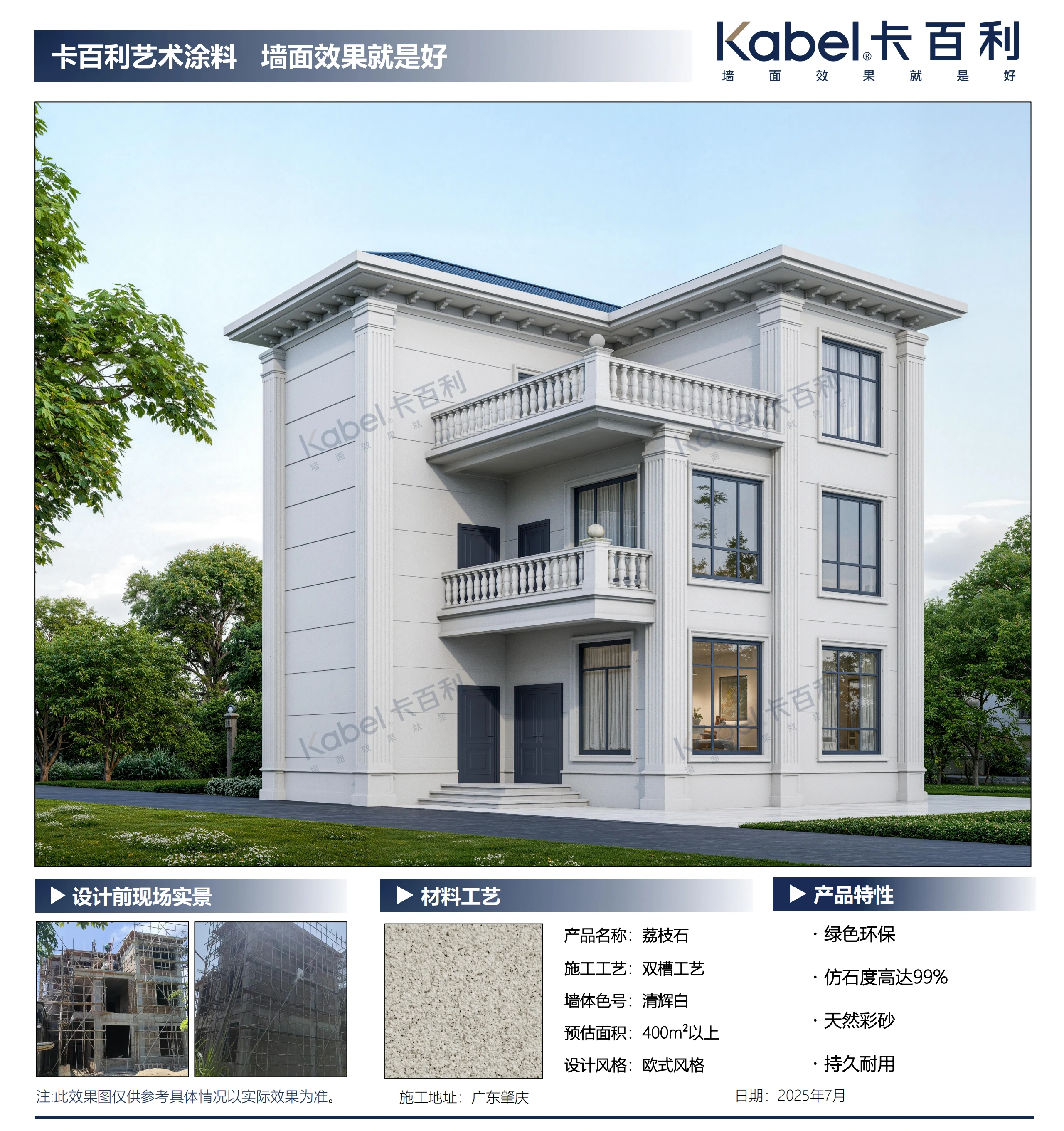 广东肇庆四会别墅外墙漆效果图