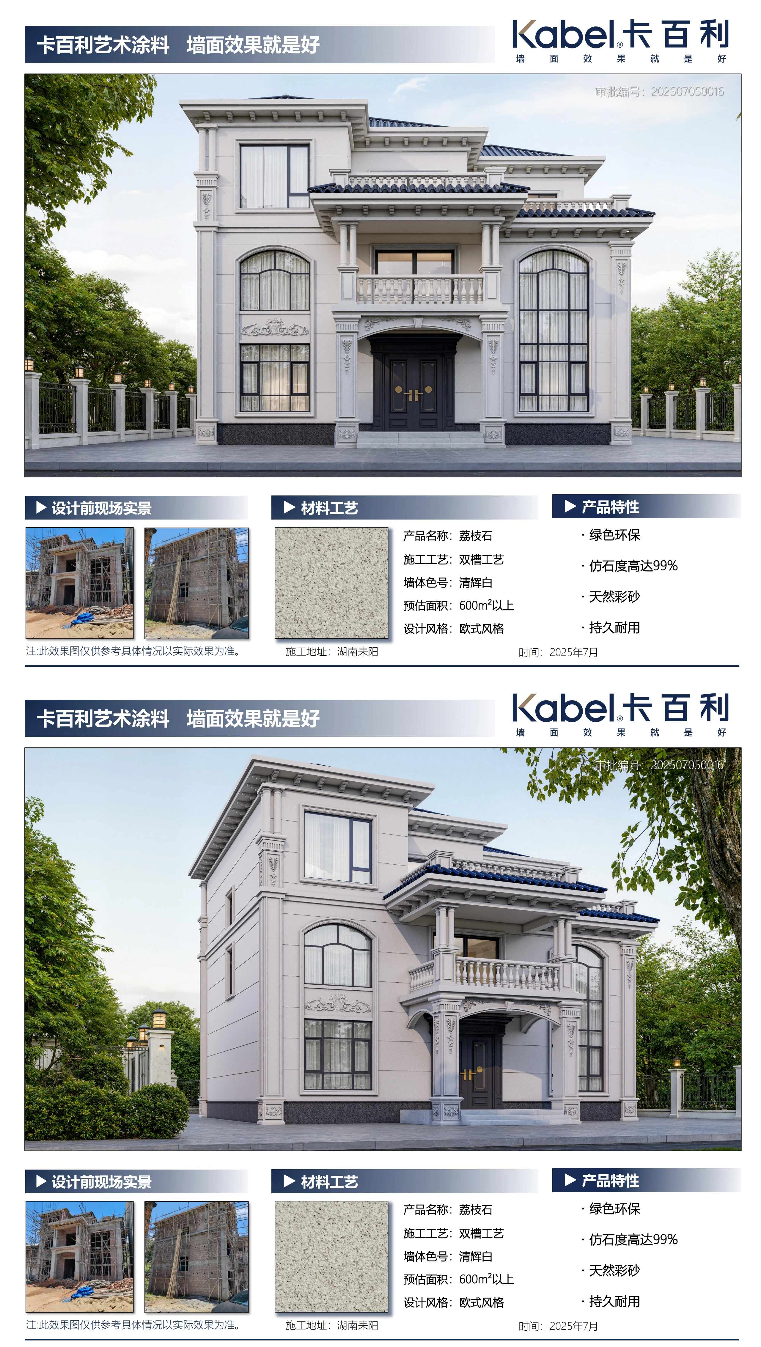 湖南耒阳别墅外墙漆效果图