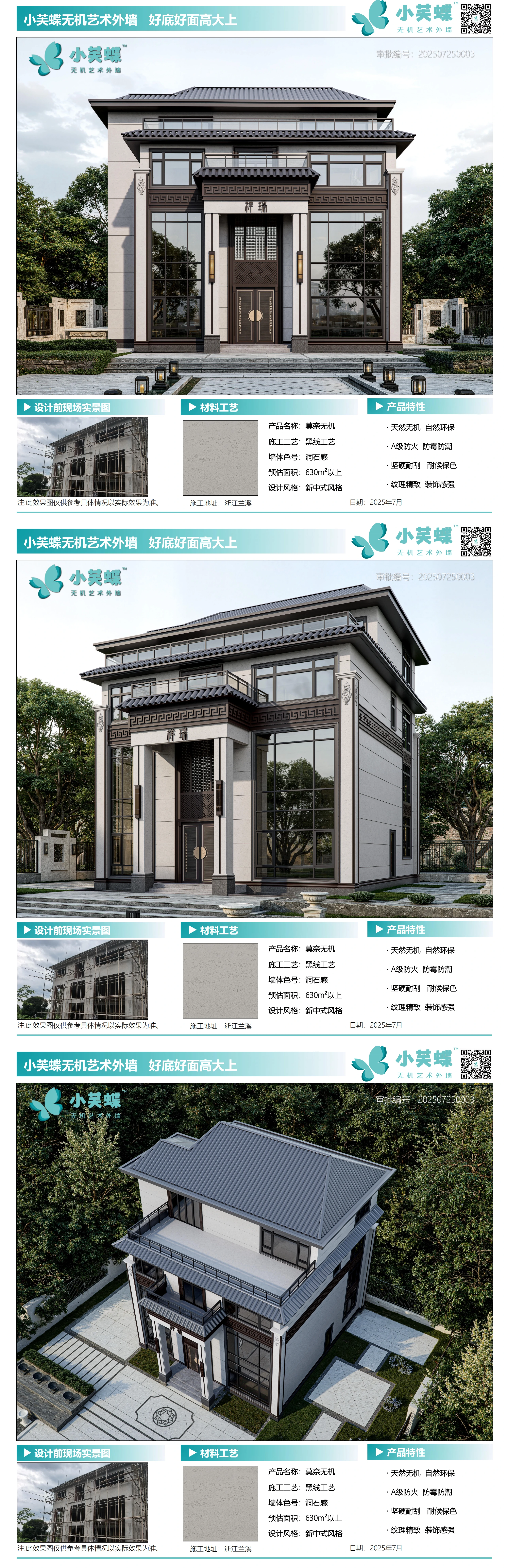 浙江兰溪别墅外墙漆效果图
