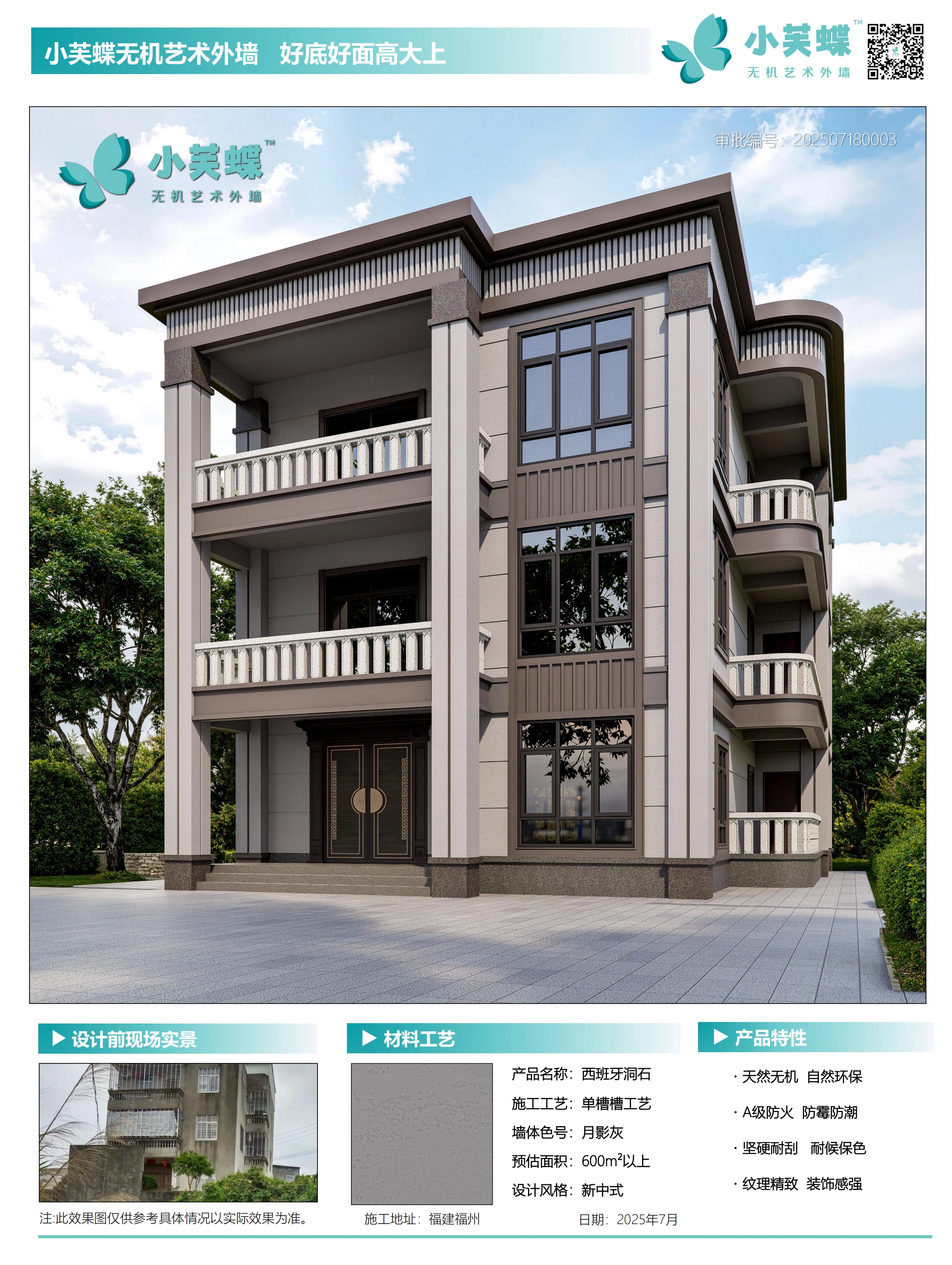 福建福清别墅外墙漆效果图