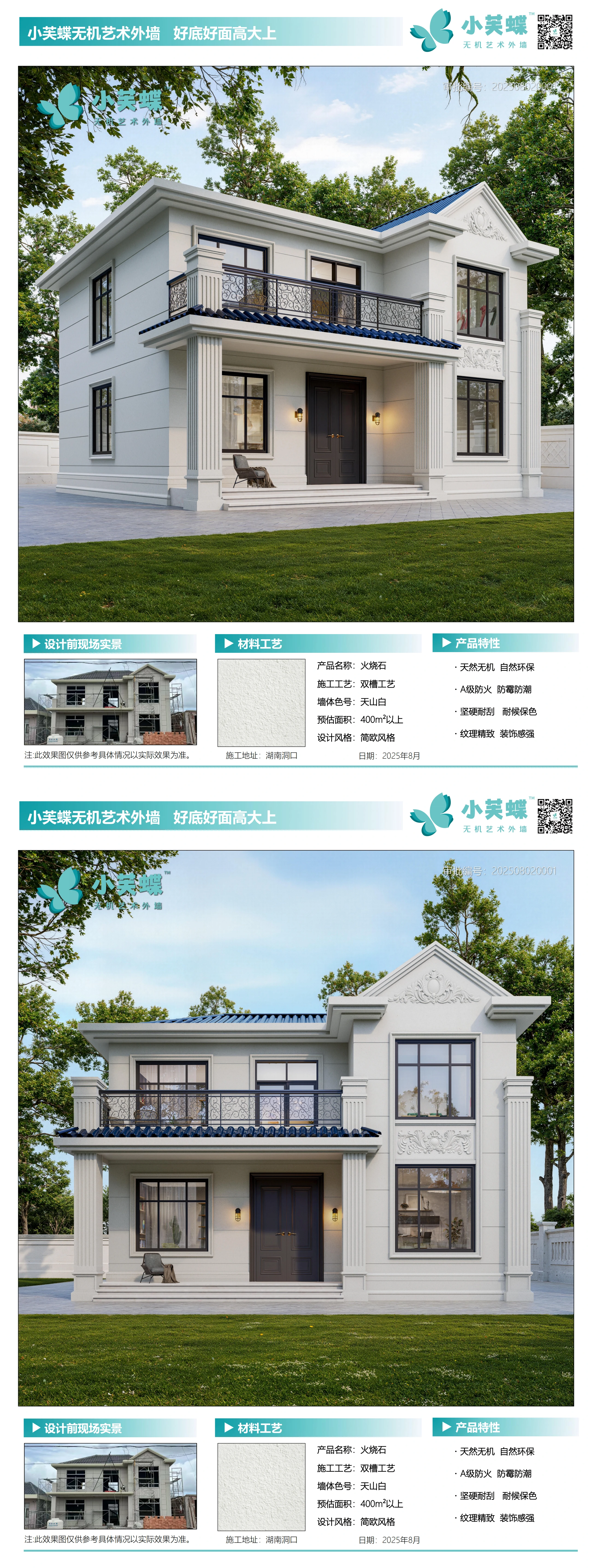 湖南洞口县别墅外墙漆效果图