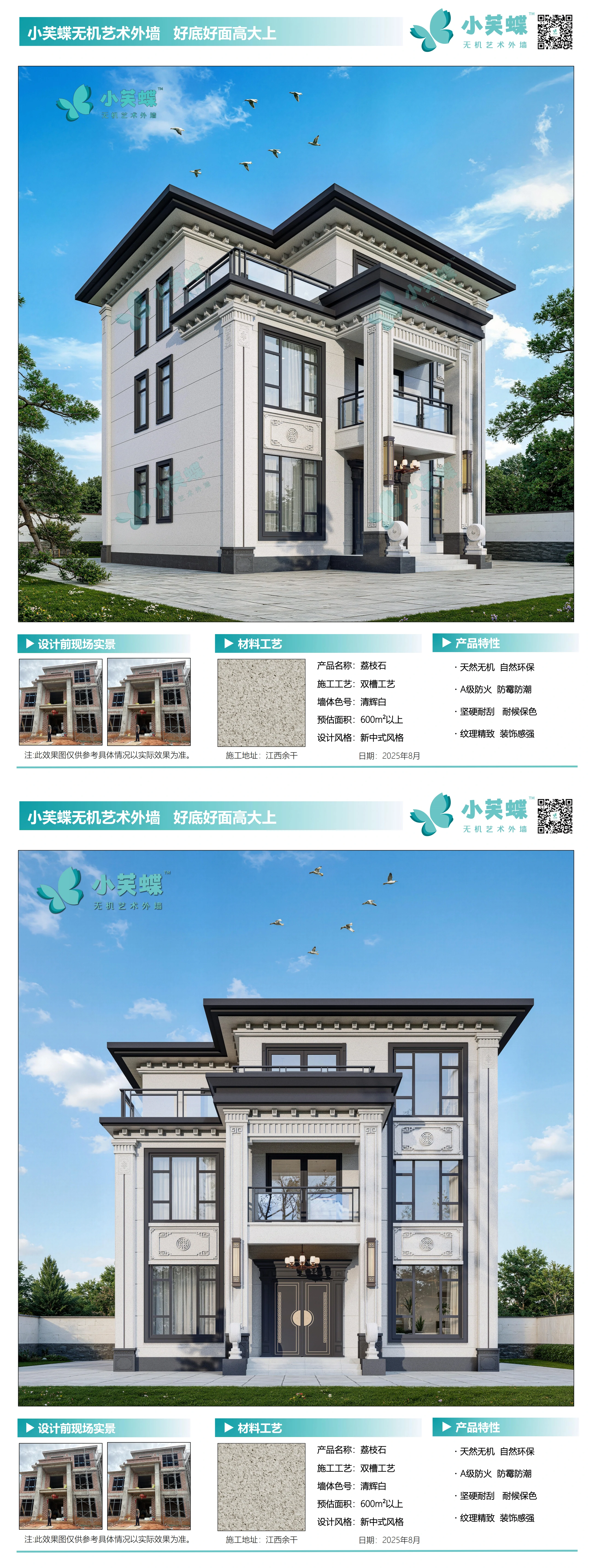 江西省上饶市余干县别墅外墙漆效果图