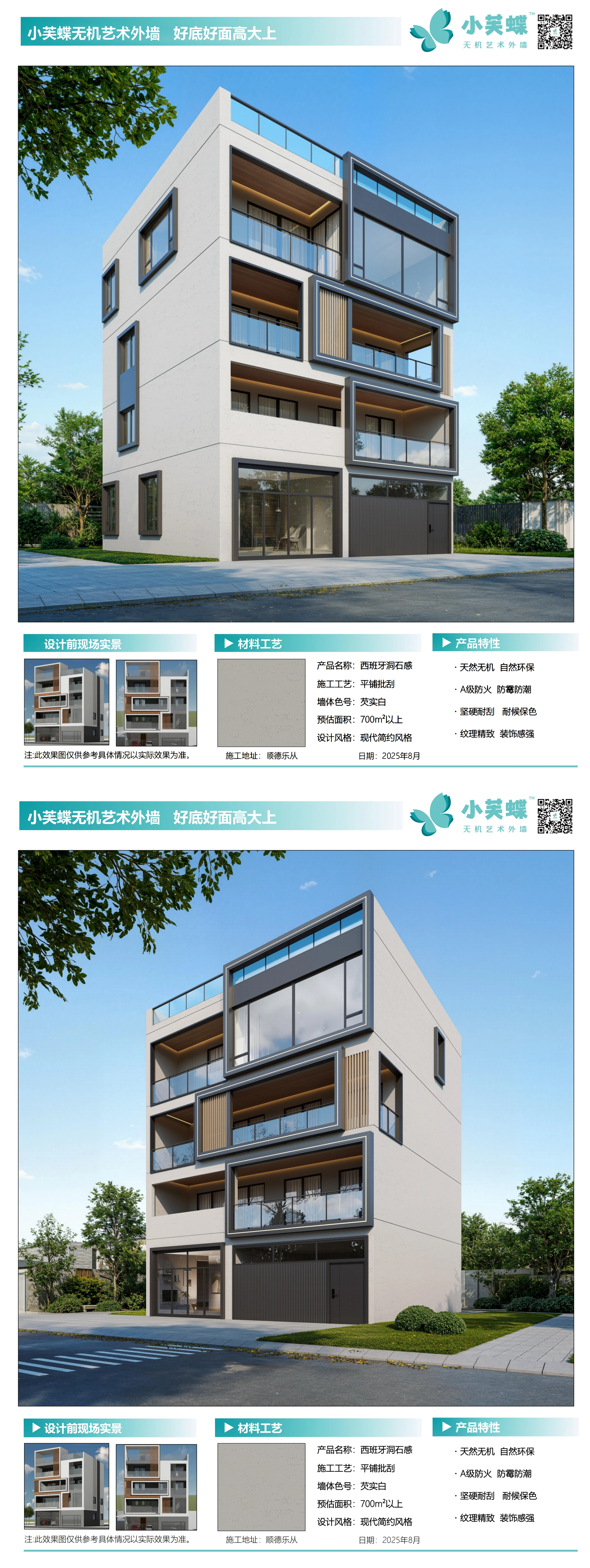 广东省佛山市顺德乐从别墅外墙漆效果图