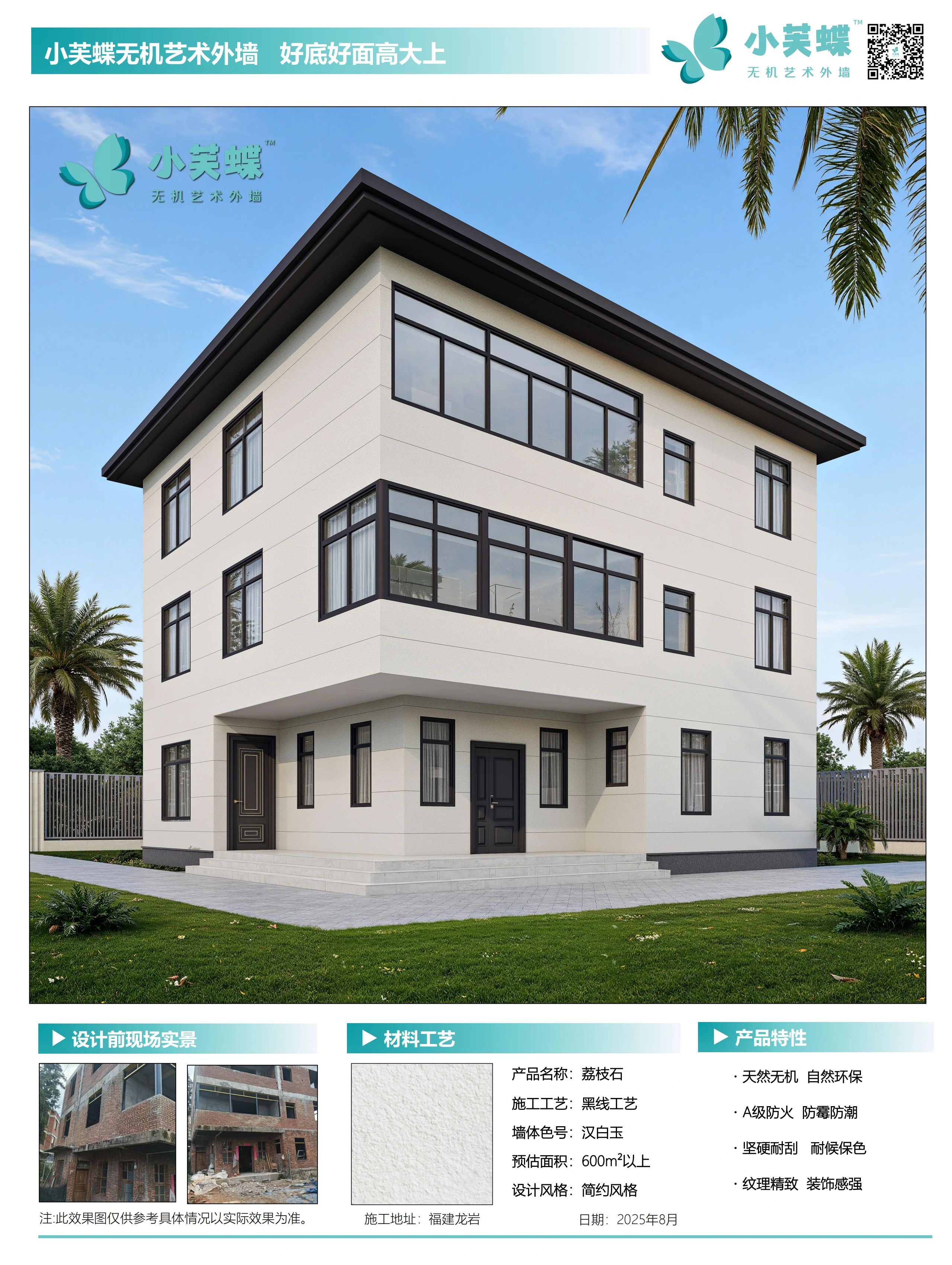 福建龙岩外墙效果图