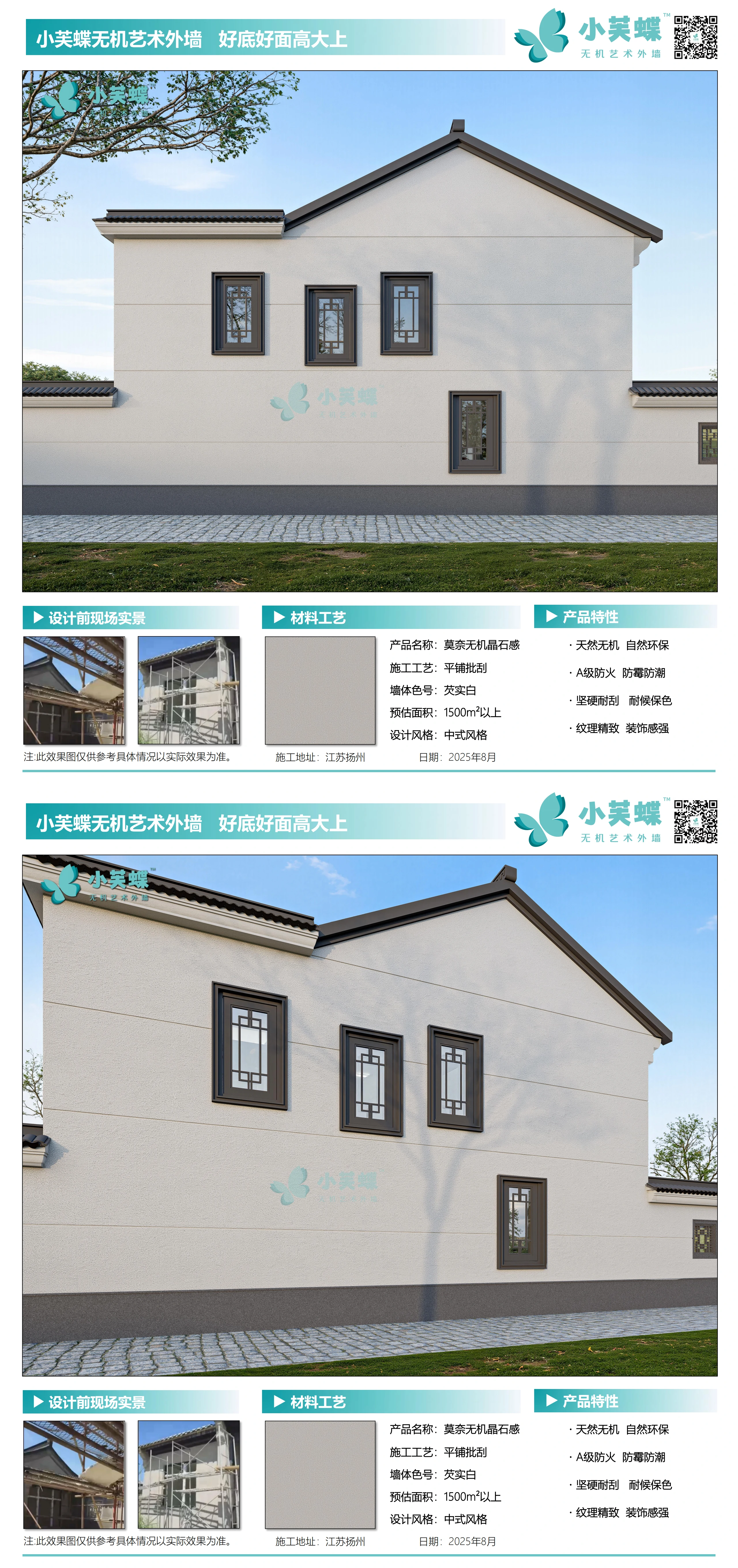 江苏省扬州市江都区别墅外墙漆效果图