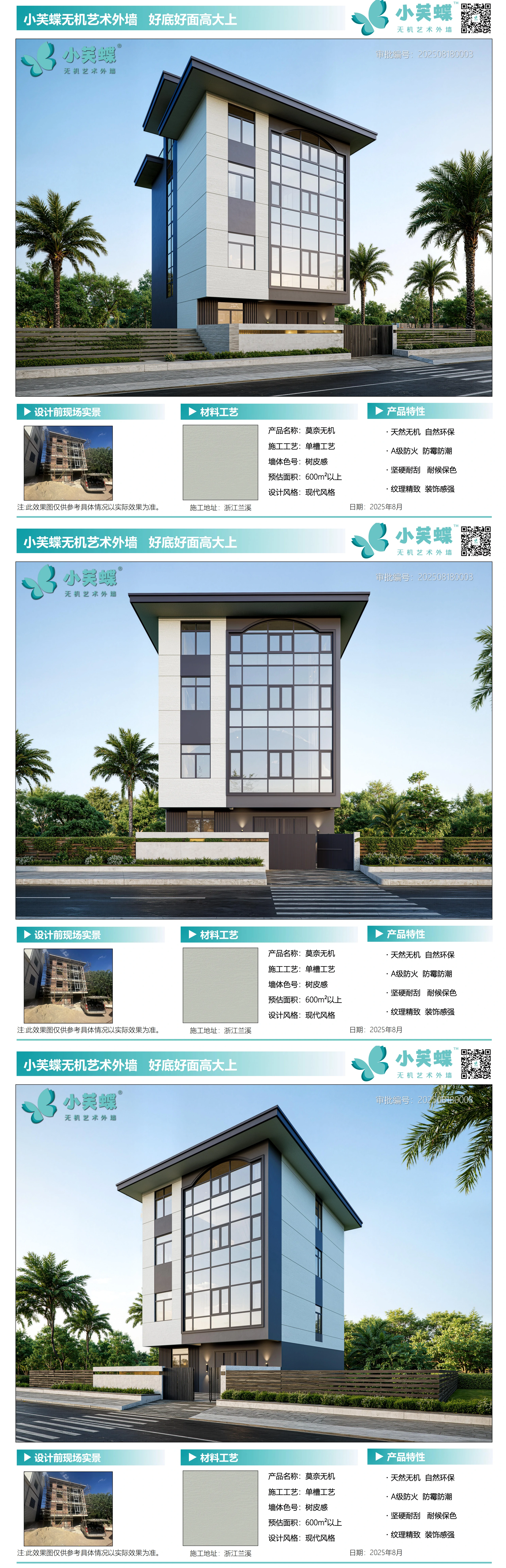 浙江省金华市兰溪别墅外墙漆效果图