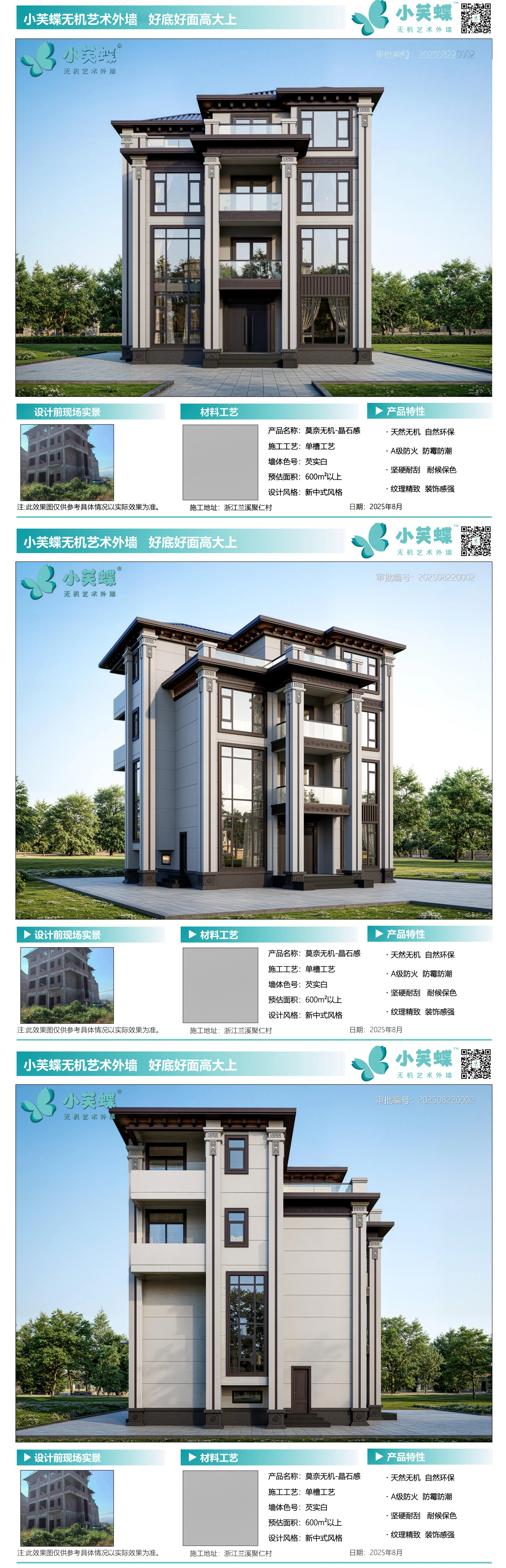 浙江兰溪聚仁村别墅外墙漆效果图