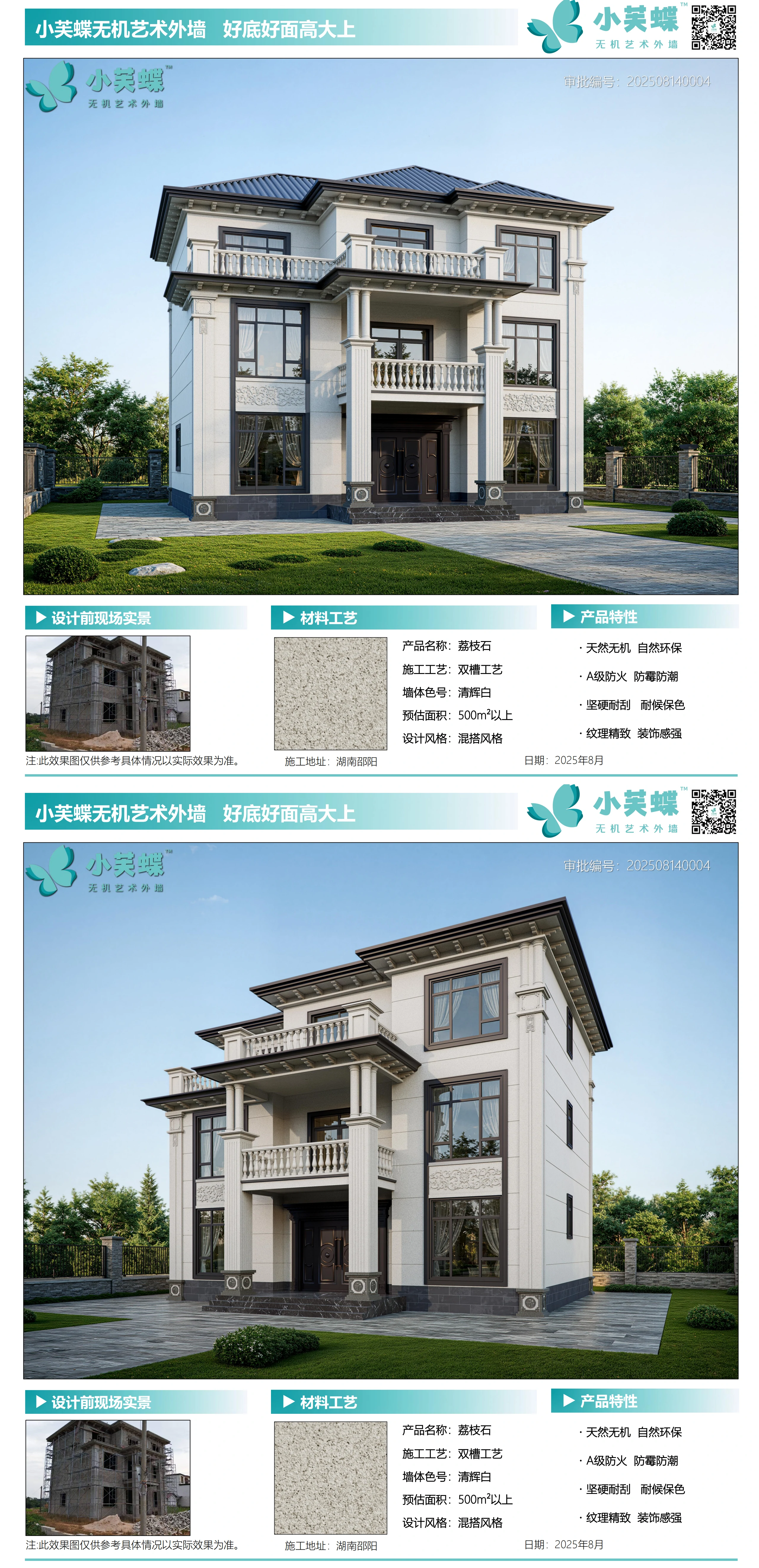湖南省洞口县竹市镇别墅外墙漆效果图