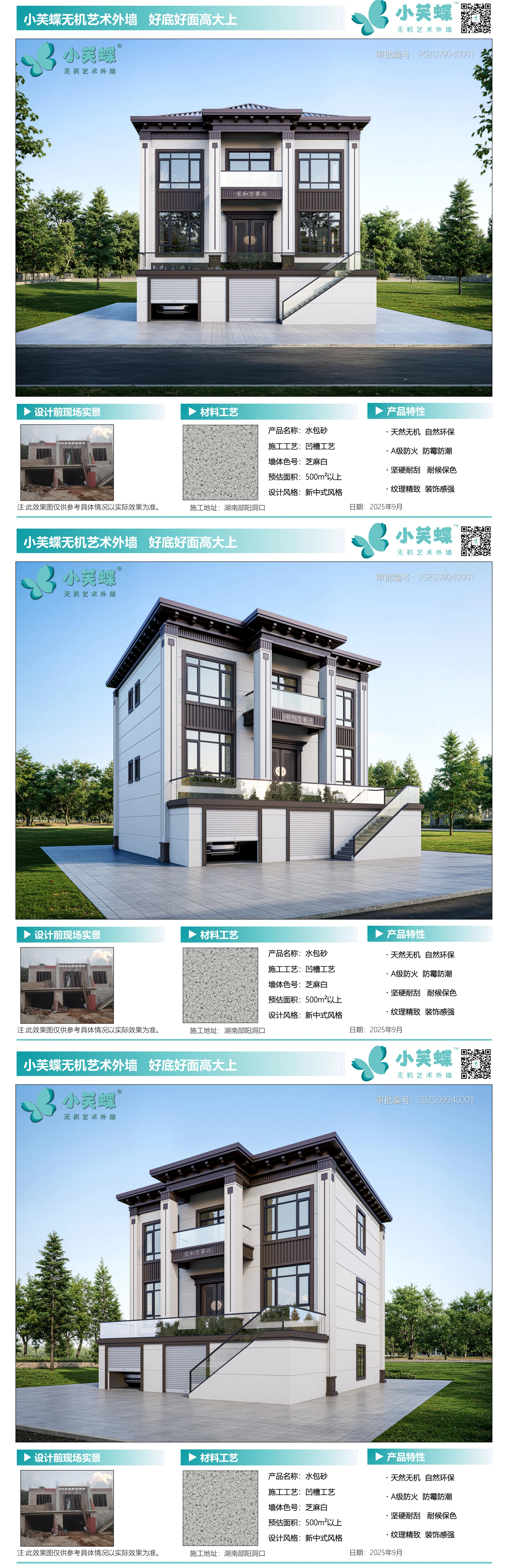 湖南省邵阳市洞口县别墅外墙漆效果图