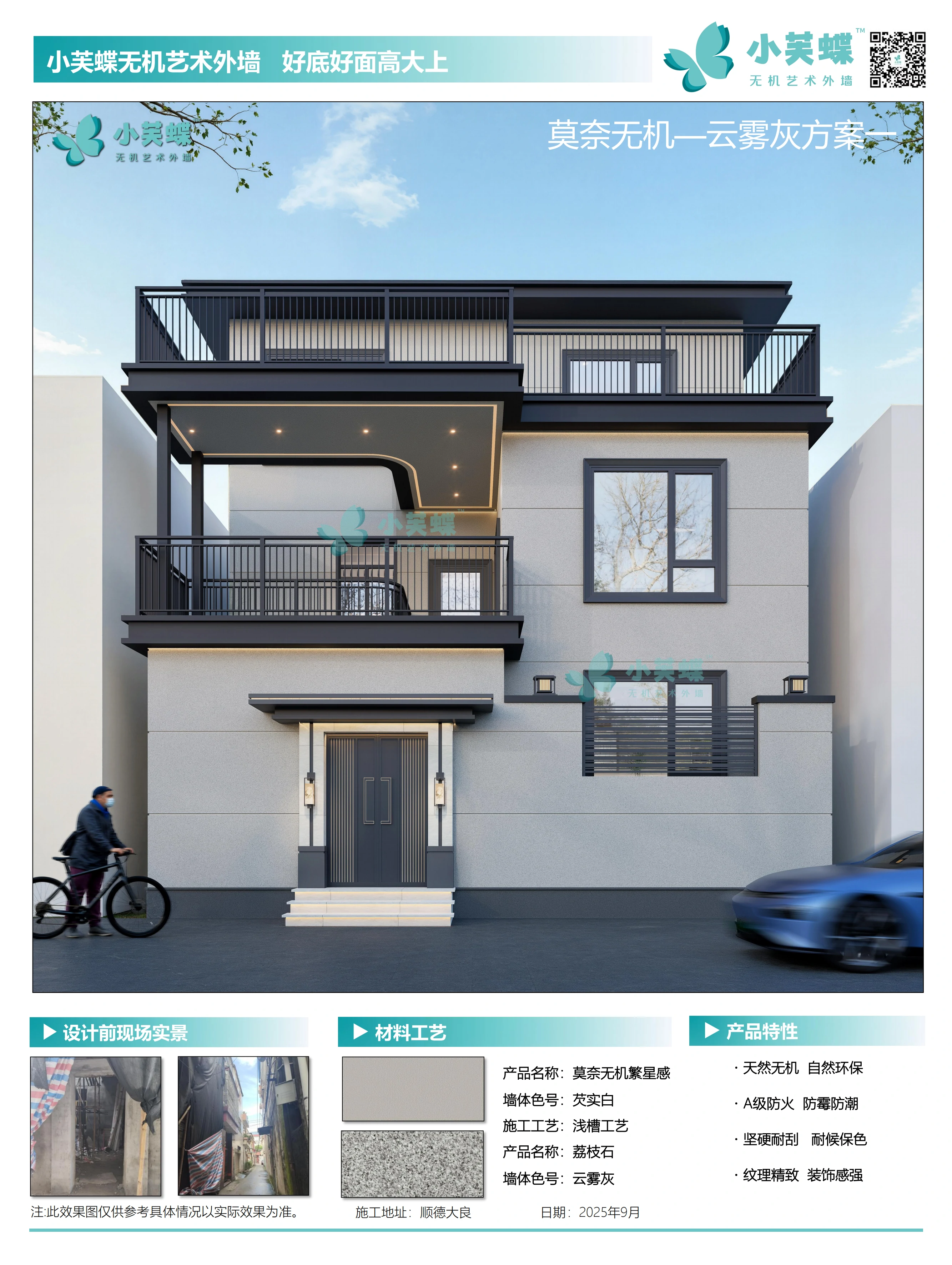 广东省佛山市顺德区大良别墅外墙漆效果图