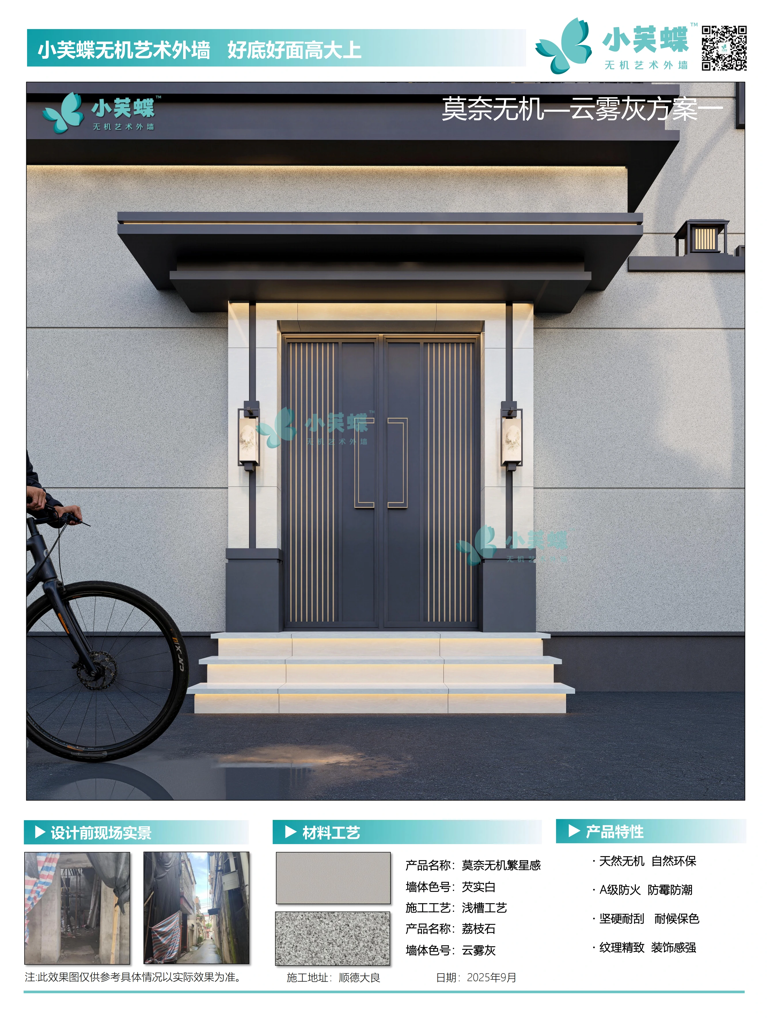 广东省佛山市顺德区大良别墅外墙漆效果图
