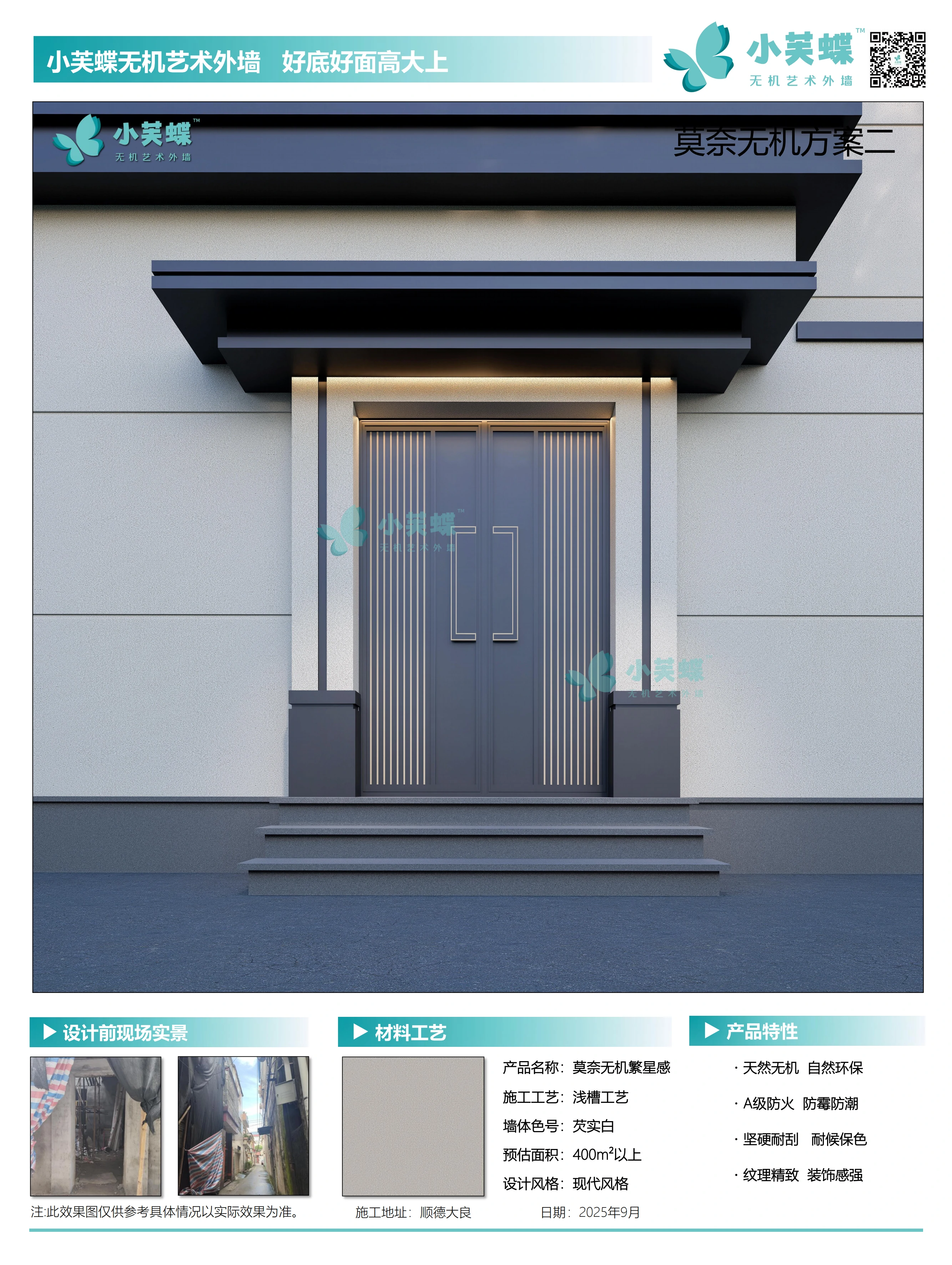 广东省佛山市顺德区大良别墅外墙漆效果图