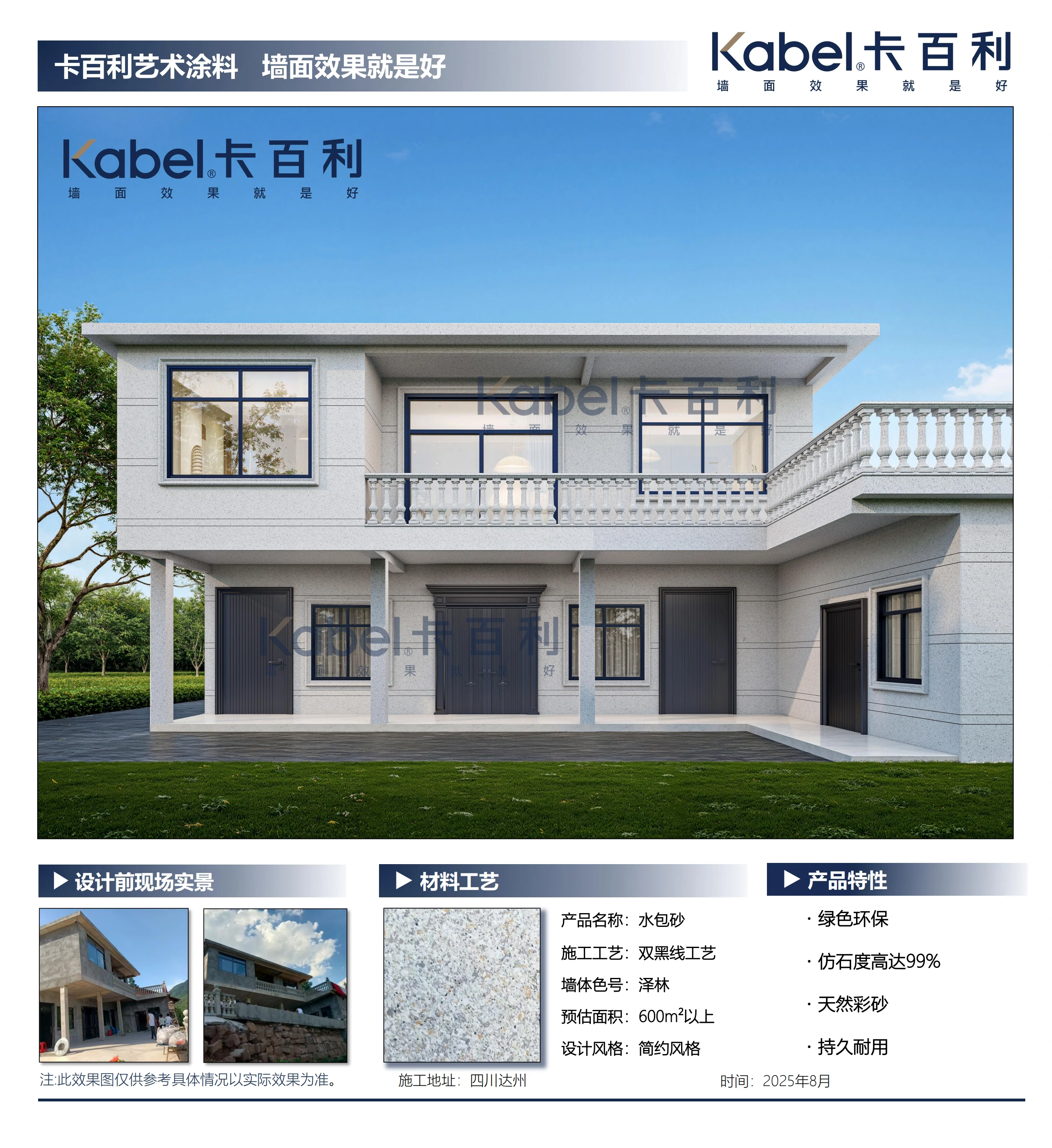 四川达州外墙别墅效果图