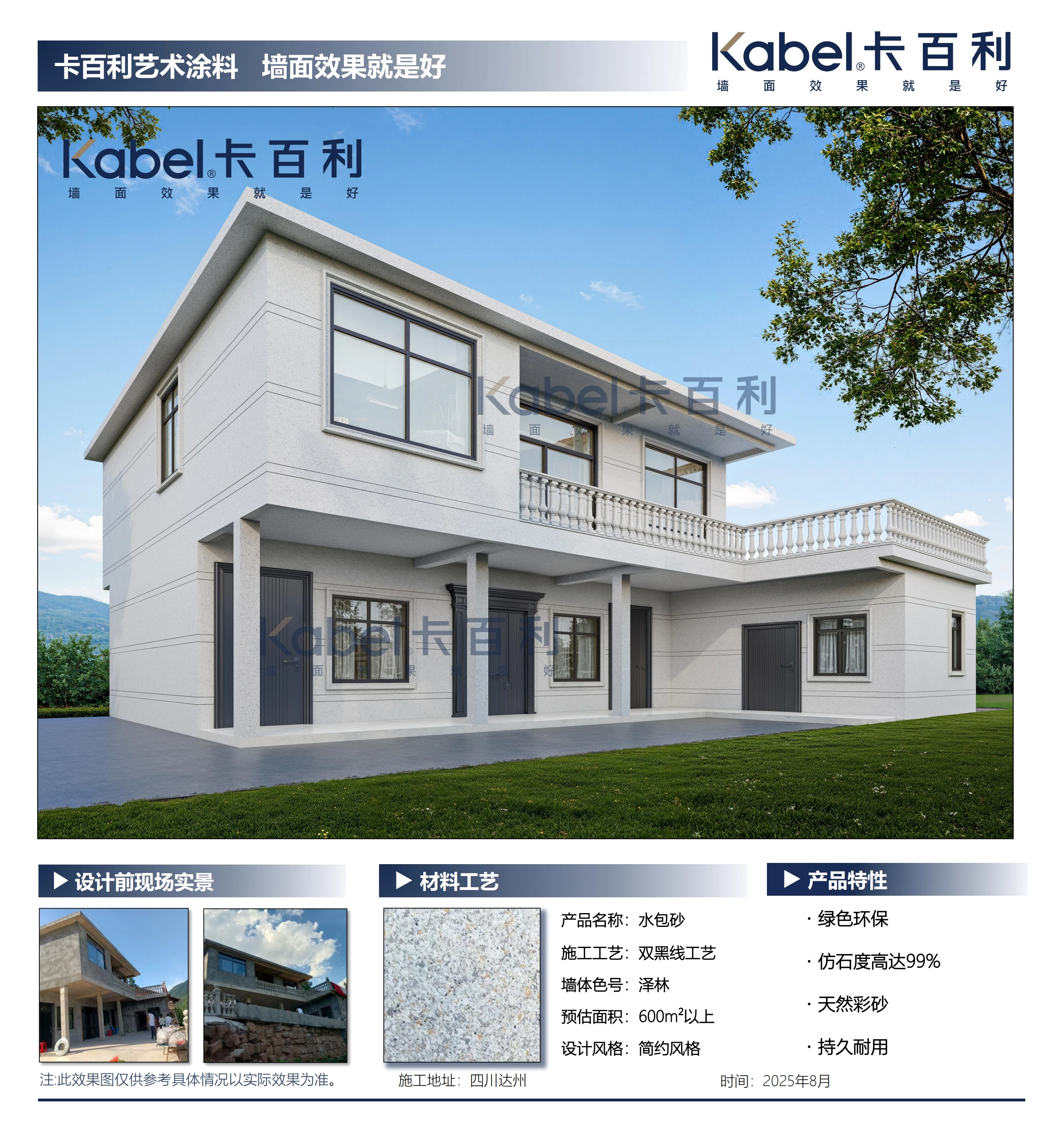 四川达州外墙别墅效果图