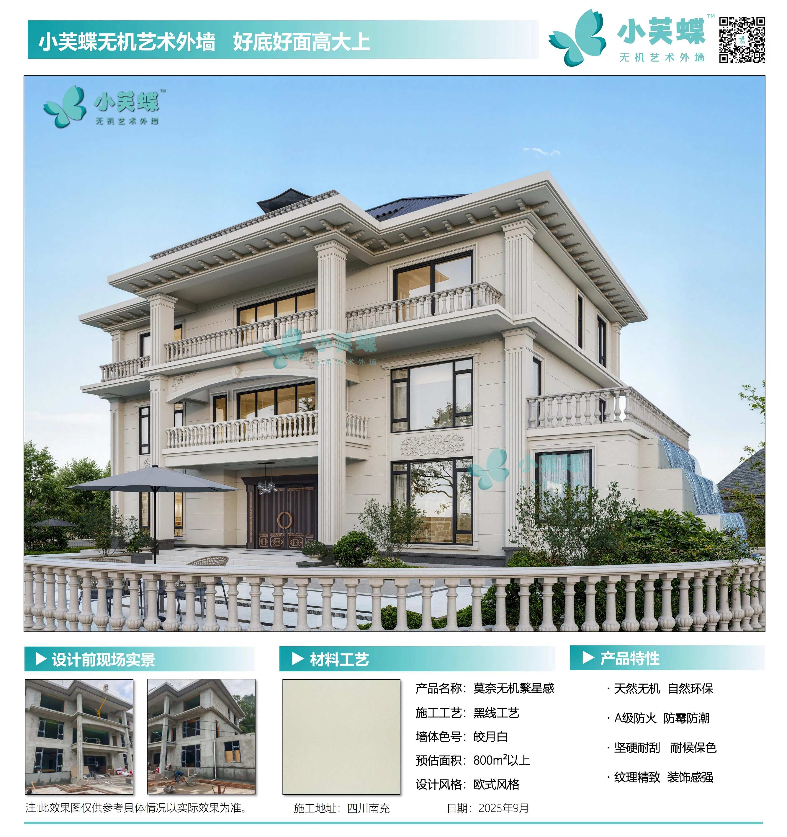 四川省达州市万源市别墅_外墙漆效果图