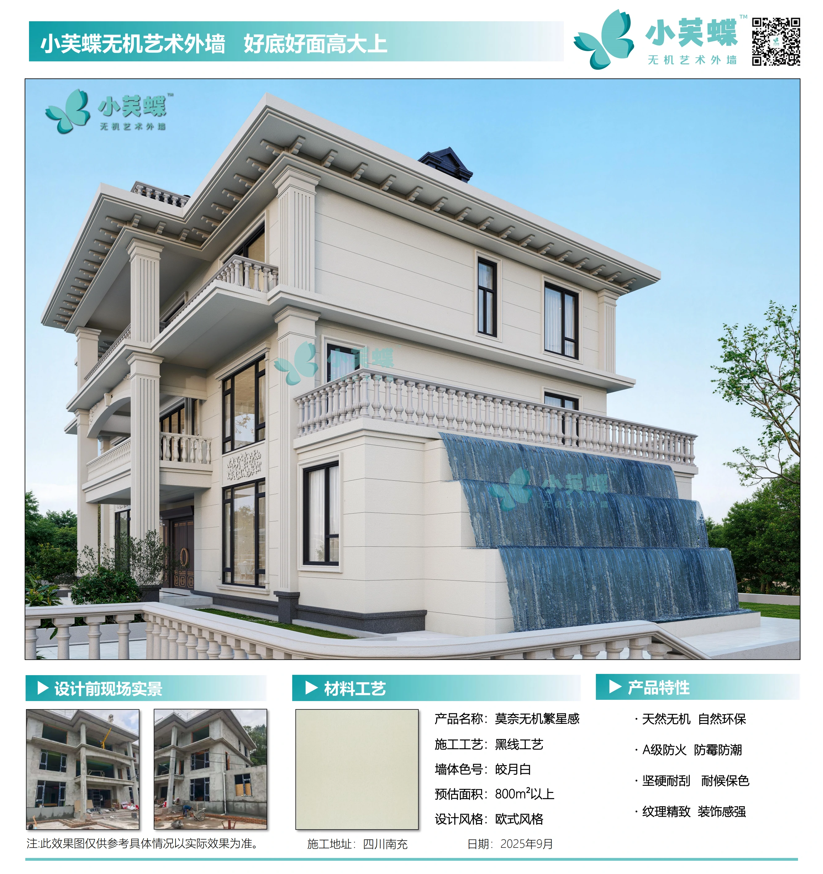 四川省达州市万源市别墅_外墙漆效果图