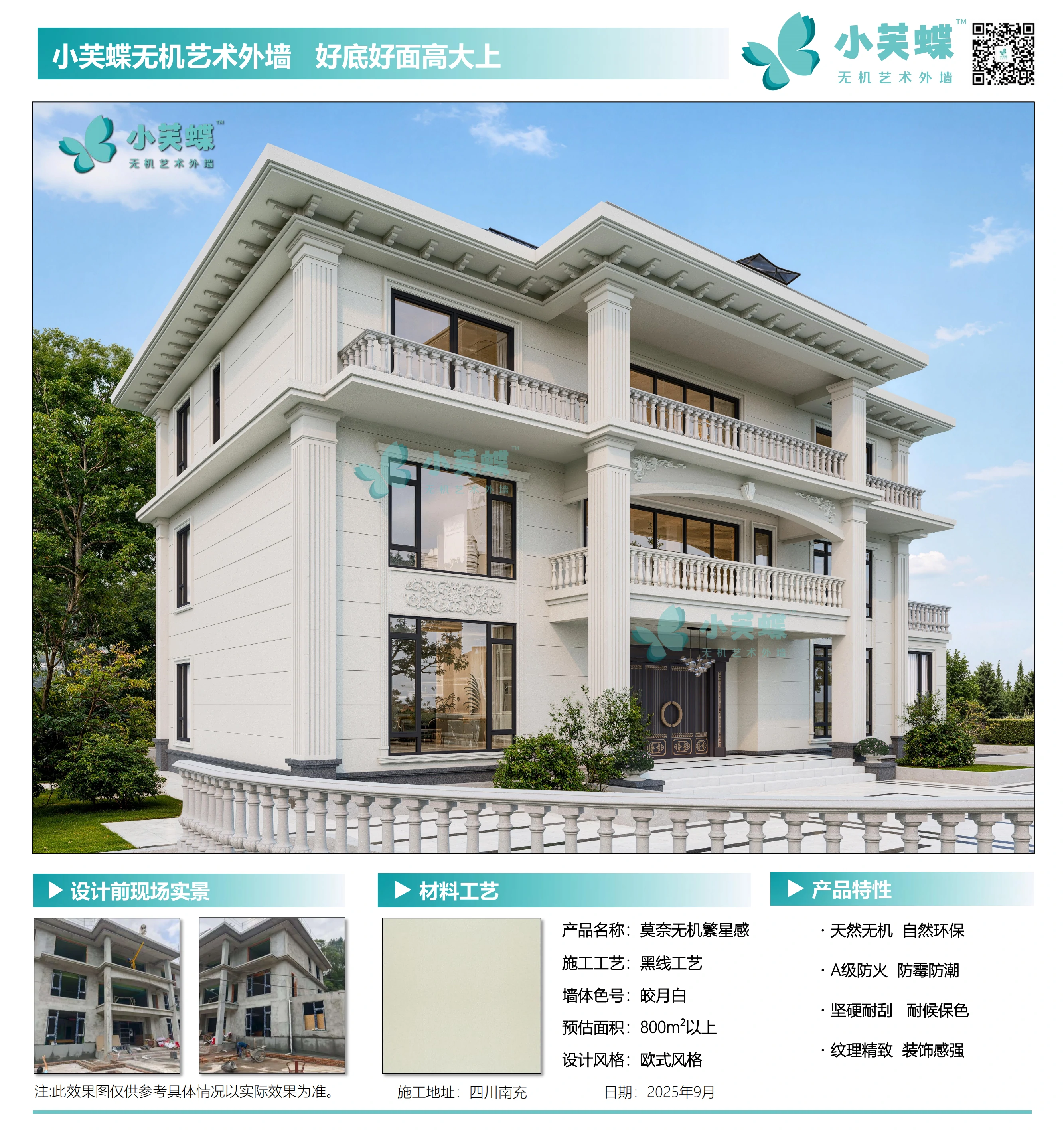 四川省达州市万源市别墅_外墙漆效果图