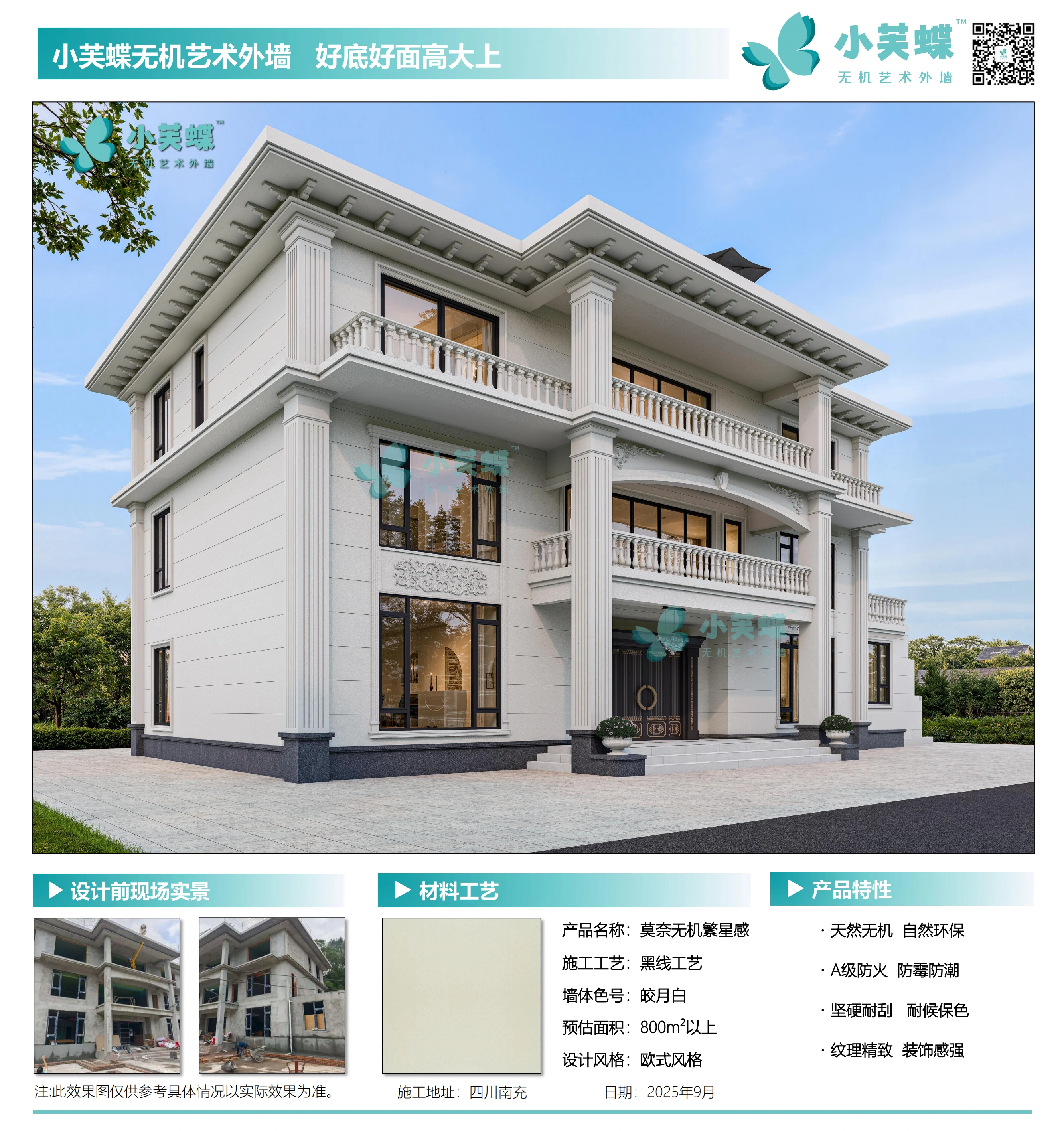 四川省达州市万源市别墅_外墙漆效果图