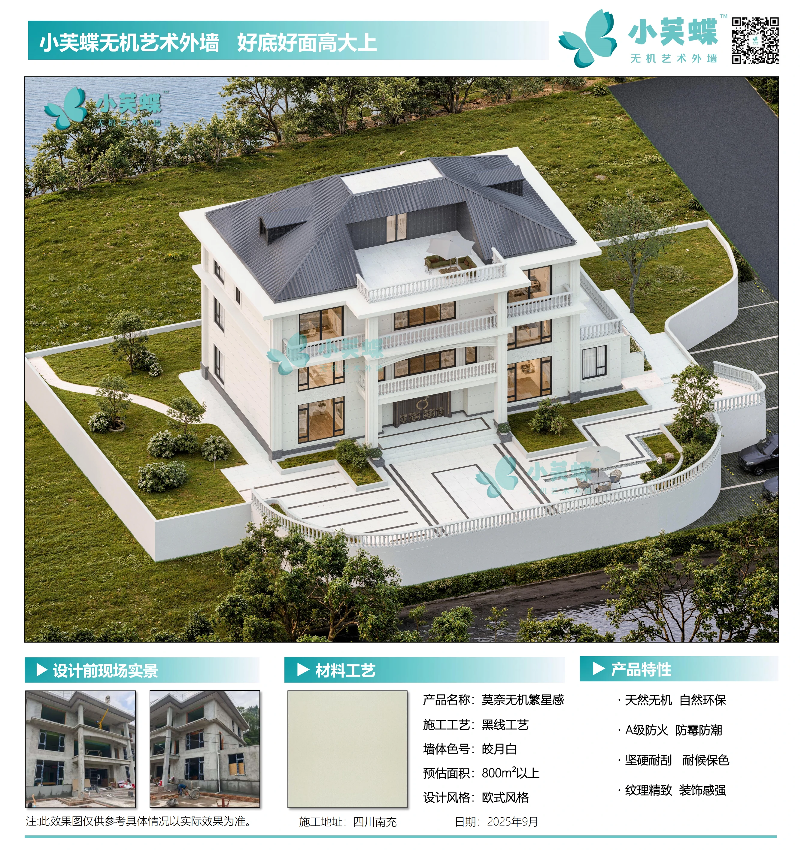 四川省达州市万源市别墅_外墙漆效果图