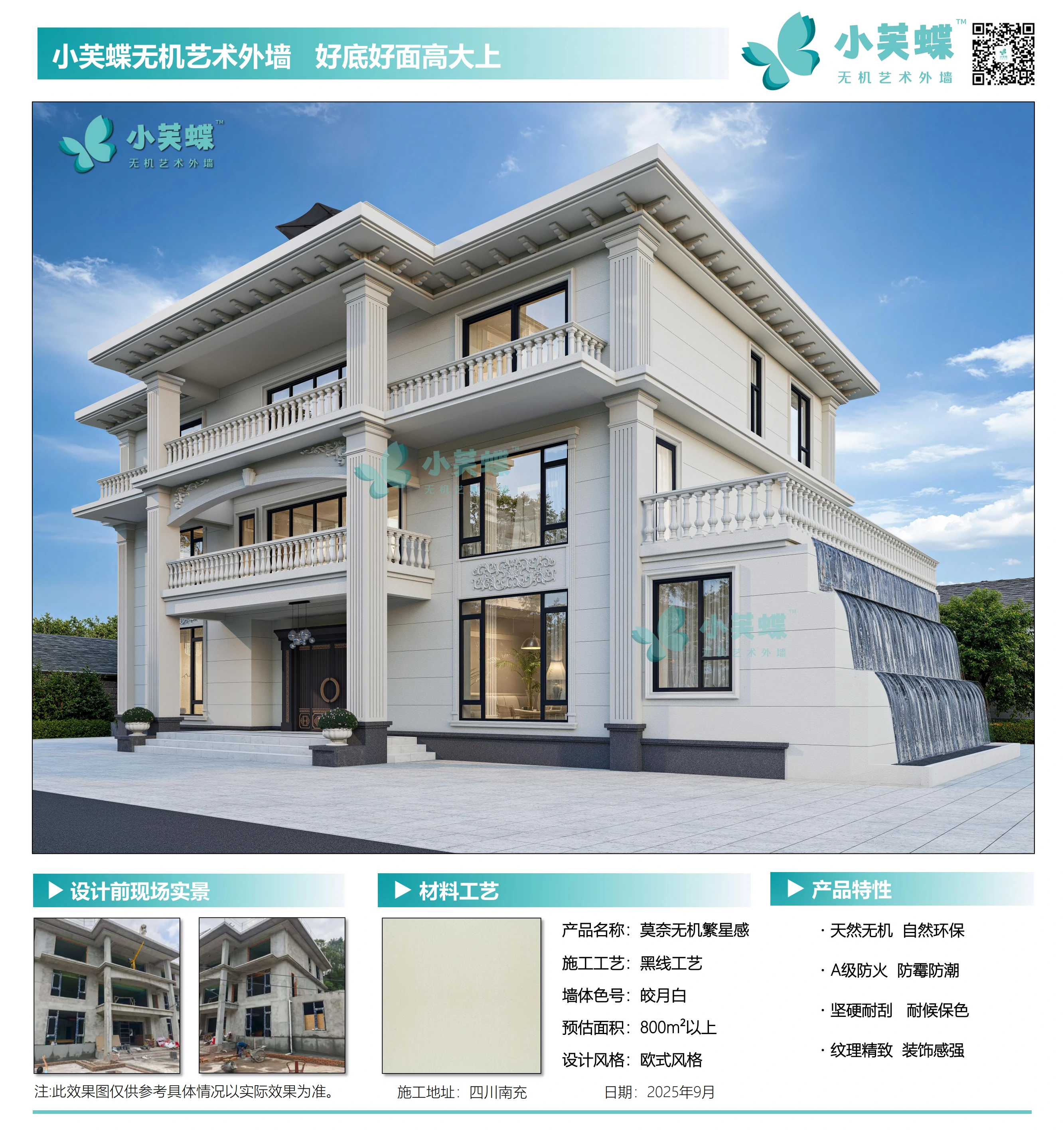 四川省达州市万源市别墅_外墙漆效果图