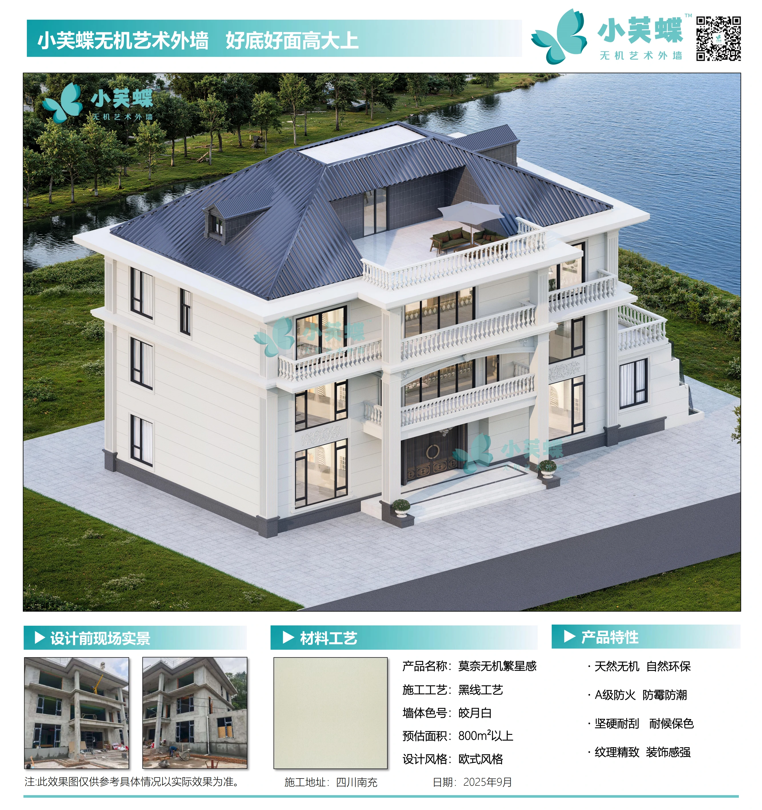 四川省达州市万源市别墅_外墙漆效果图