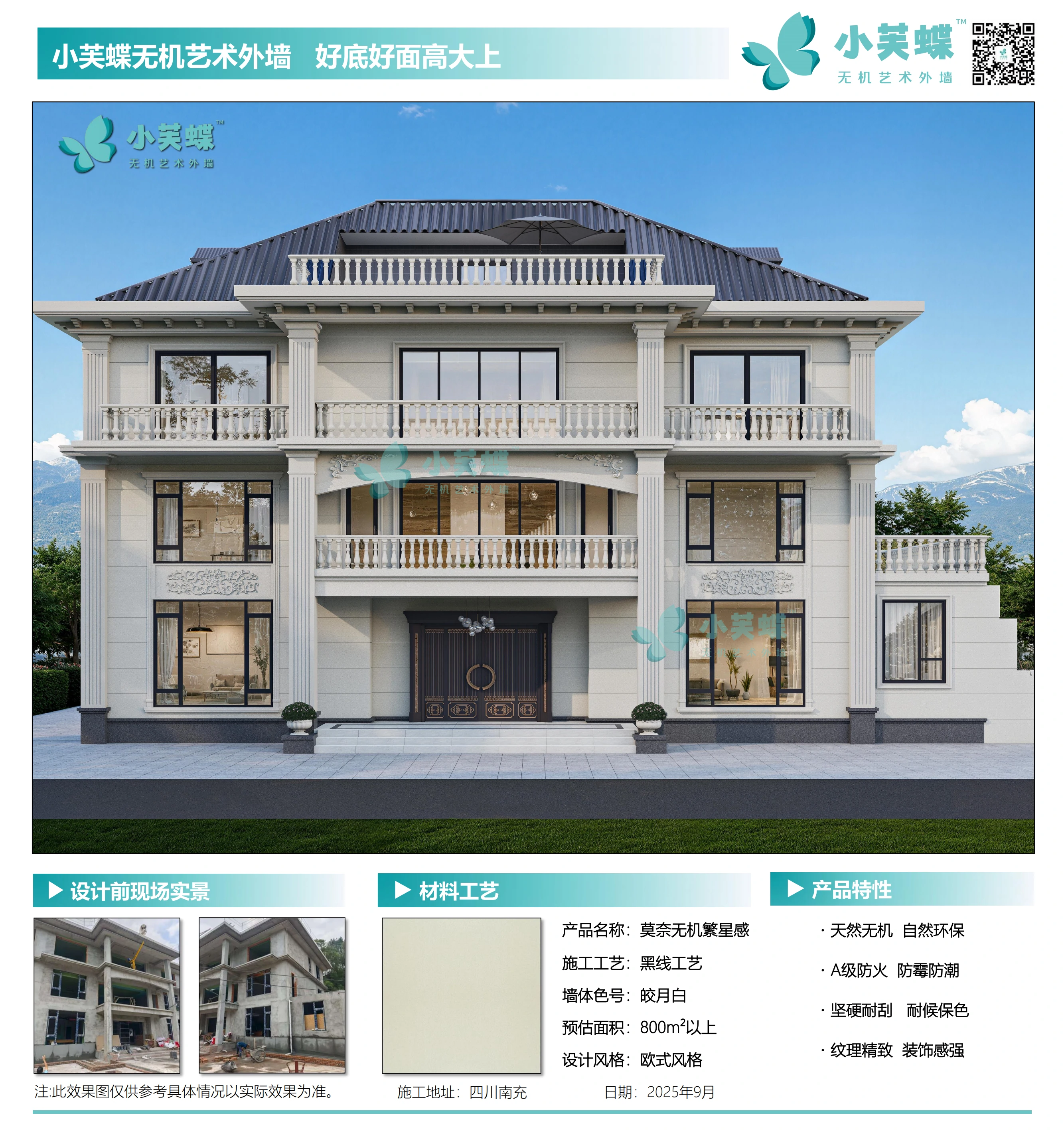 四川省达州市万源市别墅_外墙漆效果图